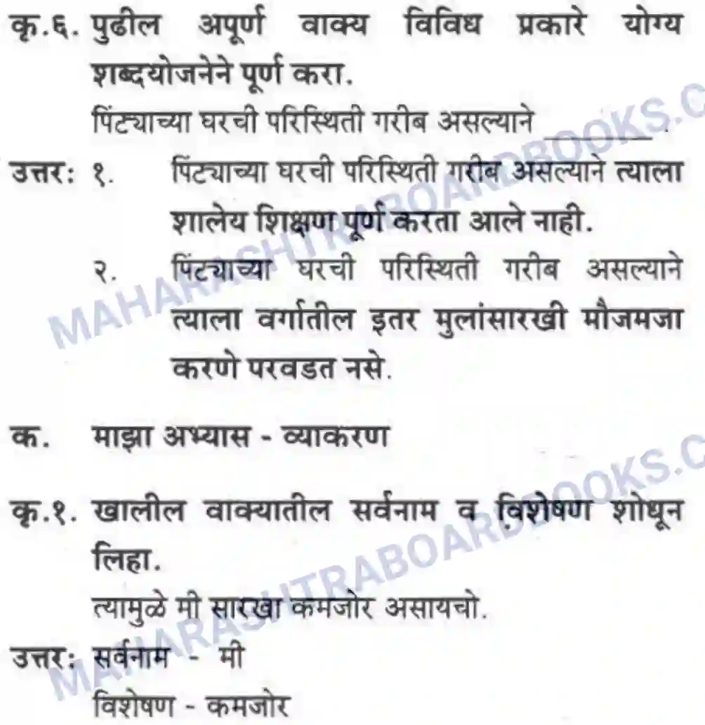 Maharashtra Board Solution class-10 कुमारभारती अजुनही आठवतात - गद्य -विभाग Image 5