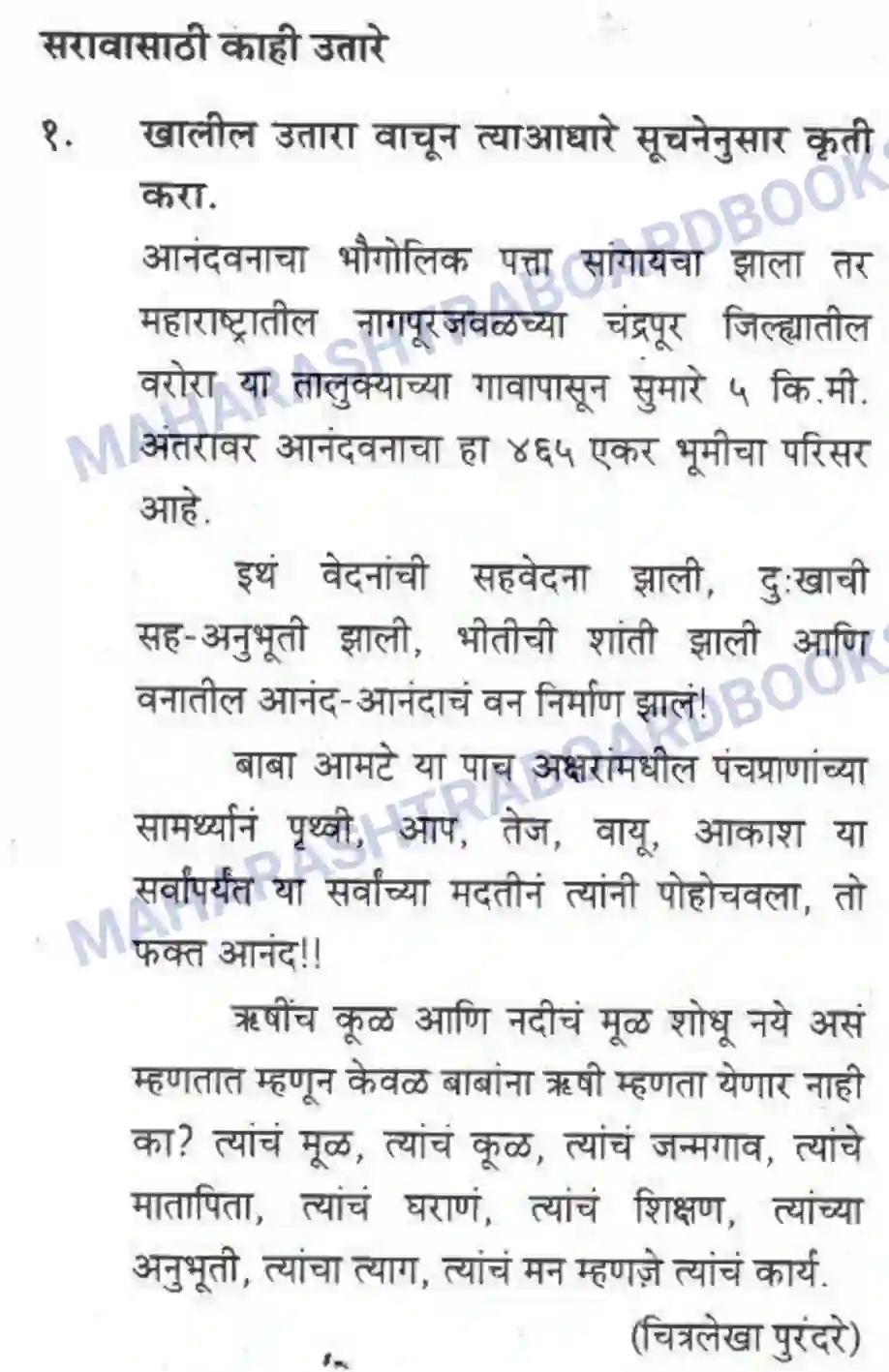 Maharashtra Board Solution Class-10 कुमारभारती अपठित गद्य उतारे - गद्य -विभाग Image 15