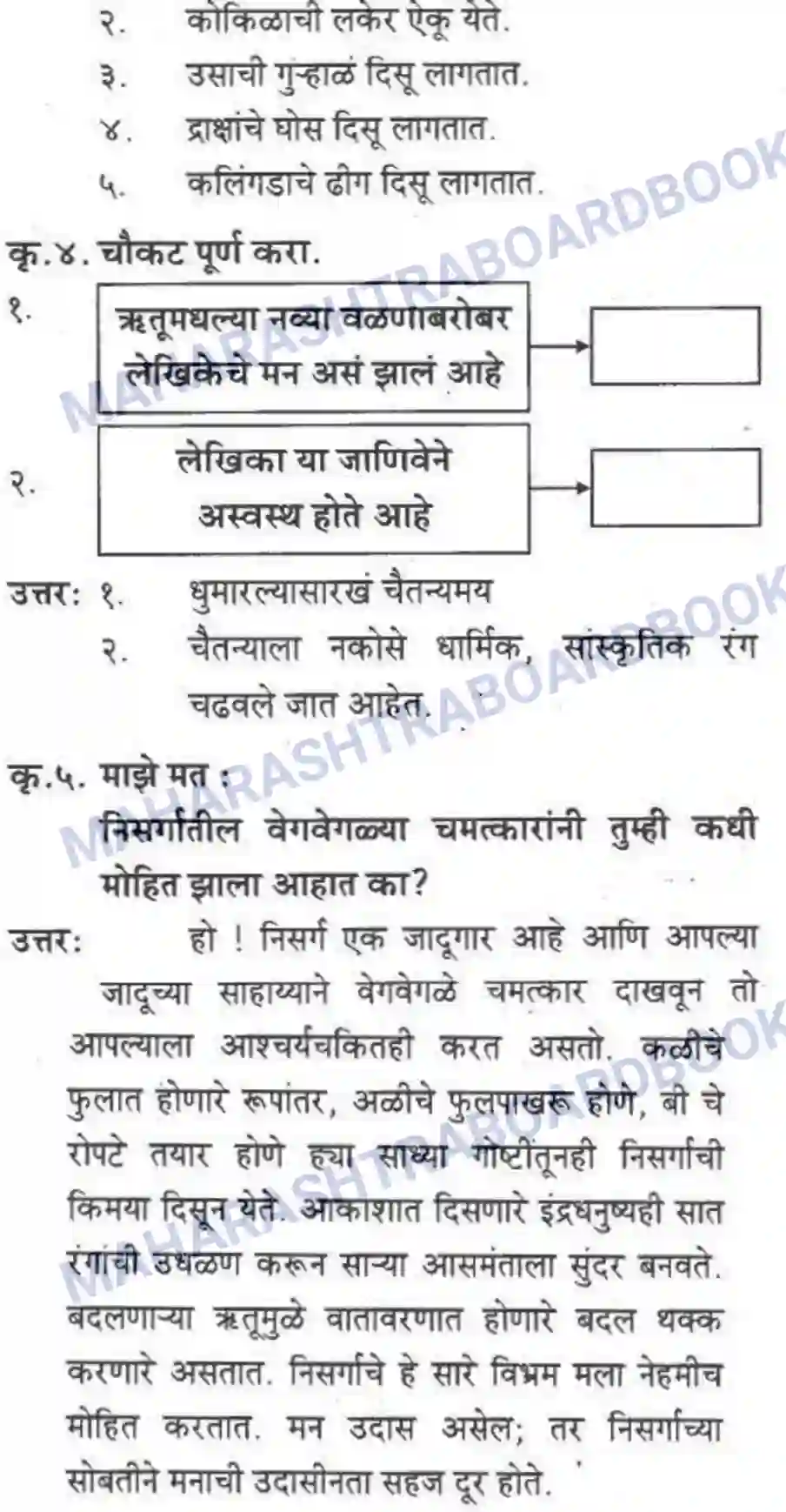 Maharashtra Board Solution Class-10 कुमारभारती अपठित गद्य उतारे - गद्य -विभाग Image 9