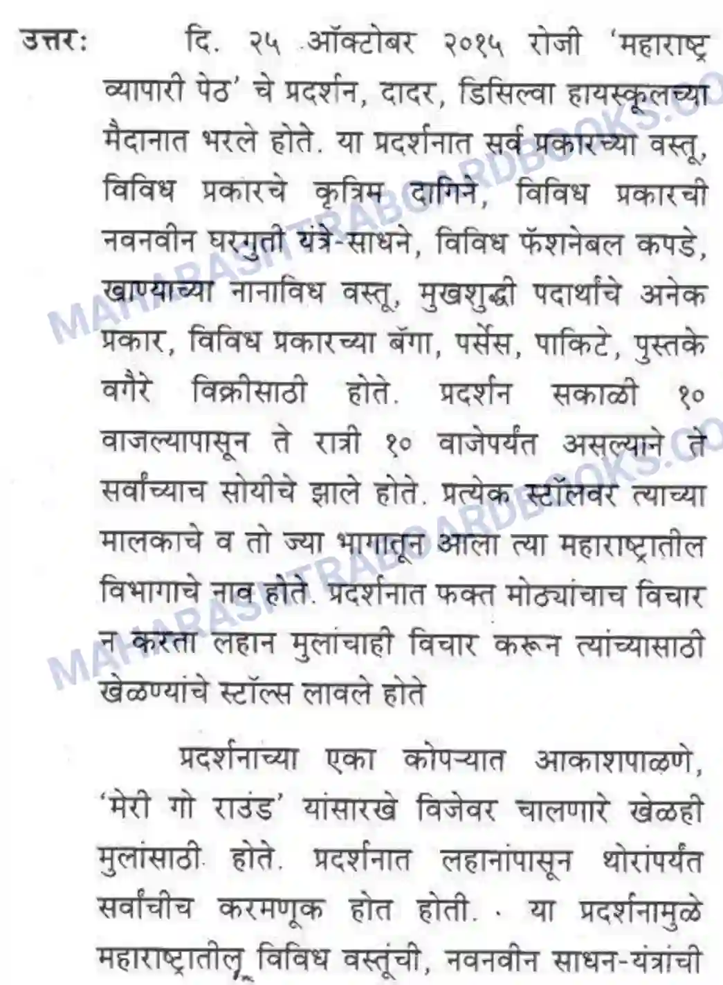 Maharashtra Board Solution Class-10 कुमारभारती अभिप्रायलेखन - उपयोजिक लेखन Image 4