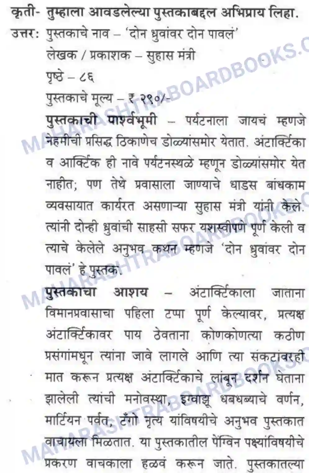 Maharashtra Board Solution Class-10 कुमारभारती अभिप्रायलेखन - उपयोजिक लेखन Image 6