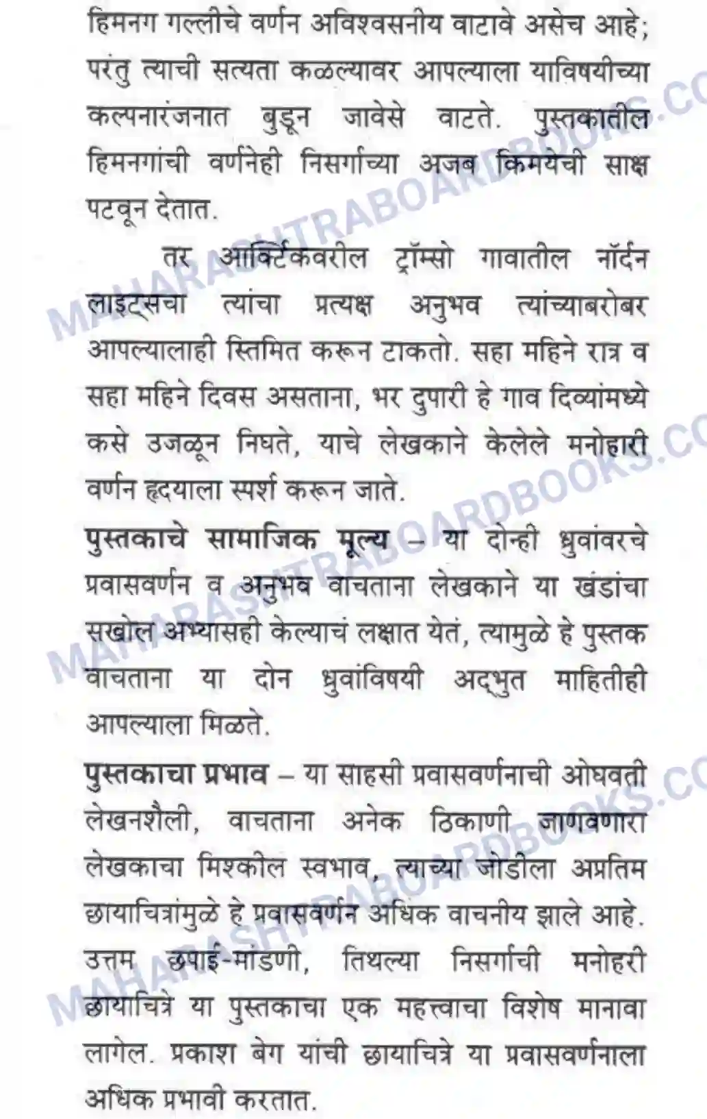 Maharashtra Board Solution Class-10 कुमारभारती अभिप्रायलेखन - उपयोजिक लेखन Image 7