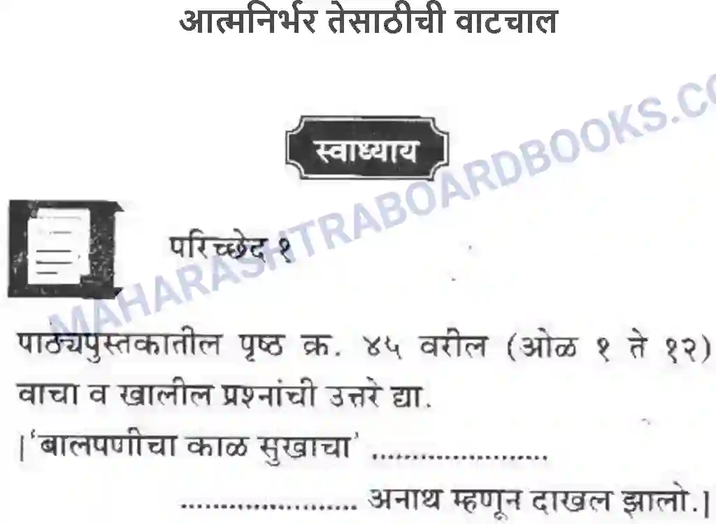 Maharashtra Board Solution class-10 कुमारभारती आत्मनिर्भर तेसाठीची वाटचाल - गद्य -विभाग Image 1
