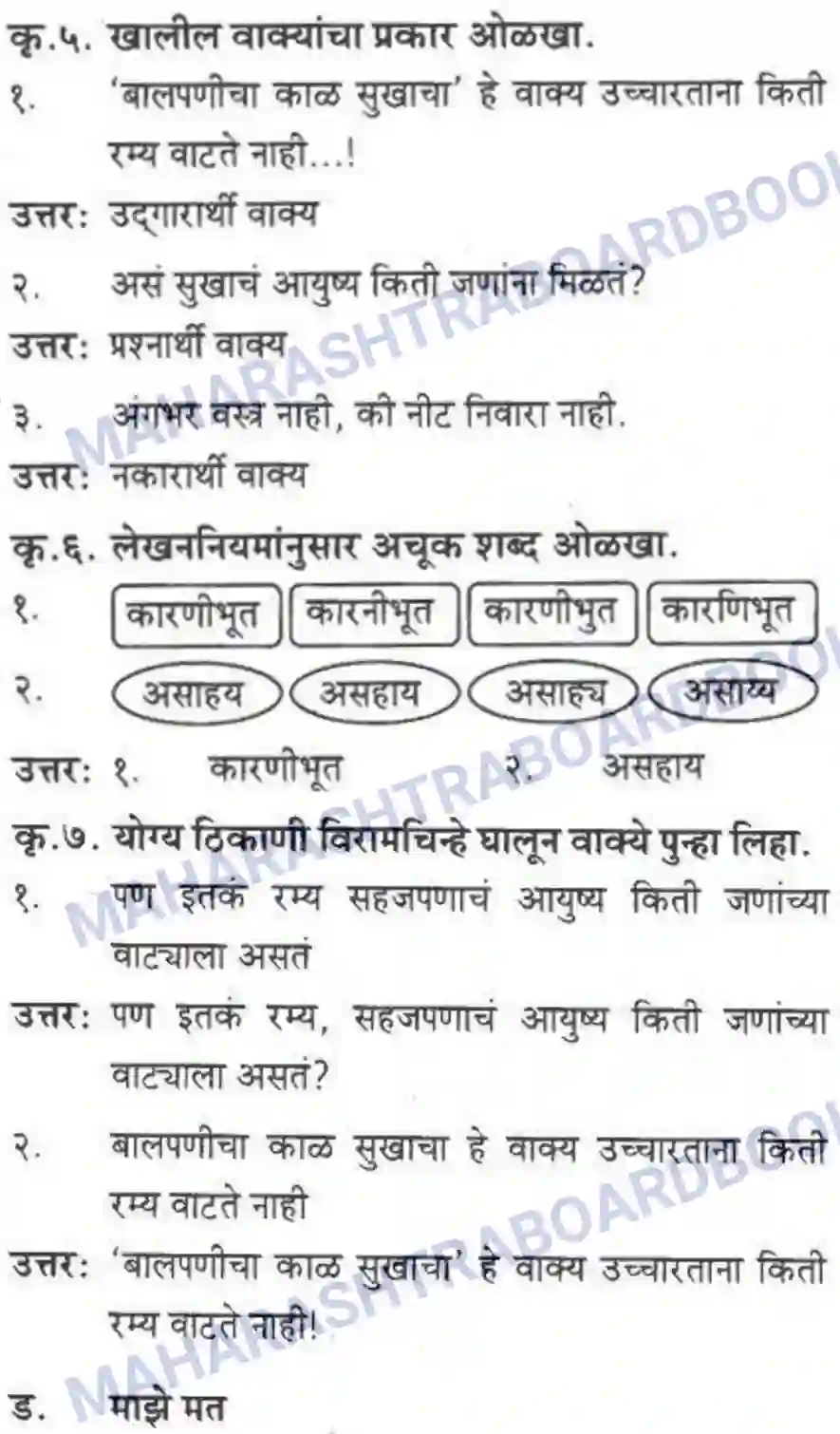 Maharashtra Board Solution class-10 कुमारभारती आत्मनिर्भर तेसाठीची वाटचाल - गद्य -विभाग Image 10