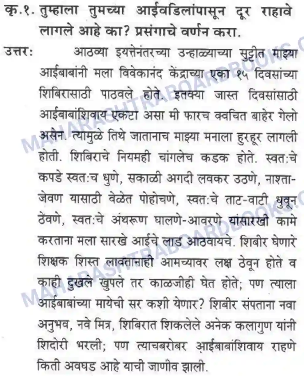 Maharashtra Board Solution class-10 कुमारभारती आत्मनिर्भर तेसाठीची वाटचाल - गद्य -विभाग Image 11