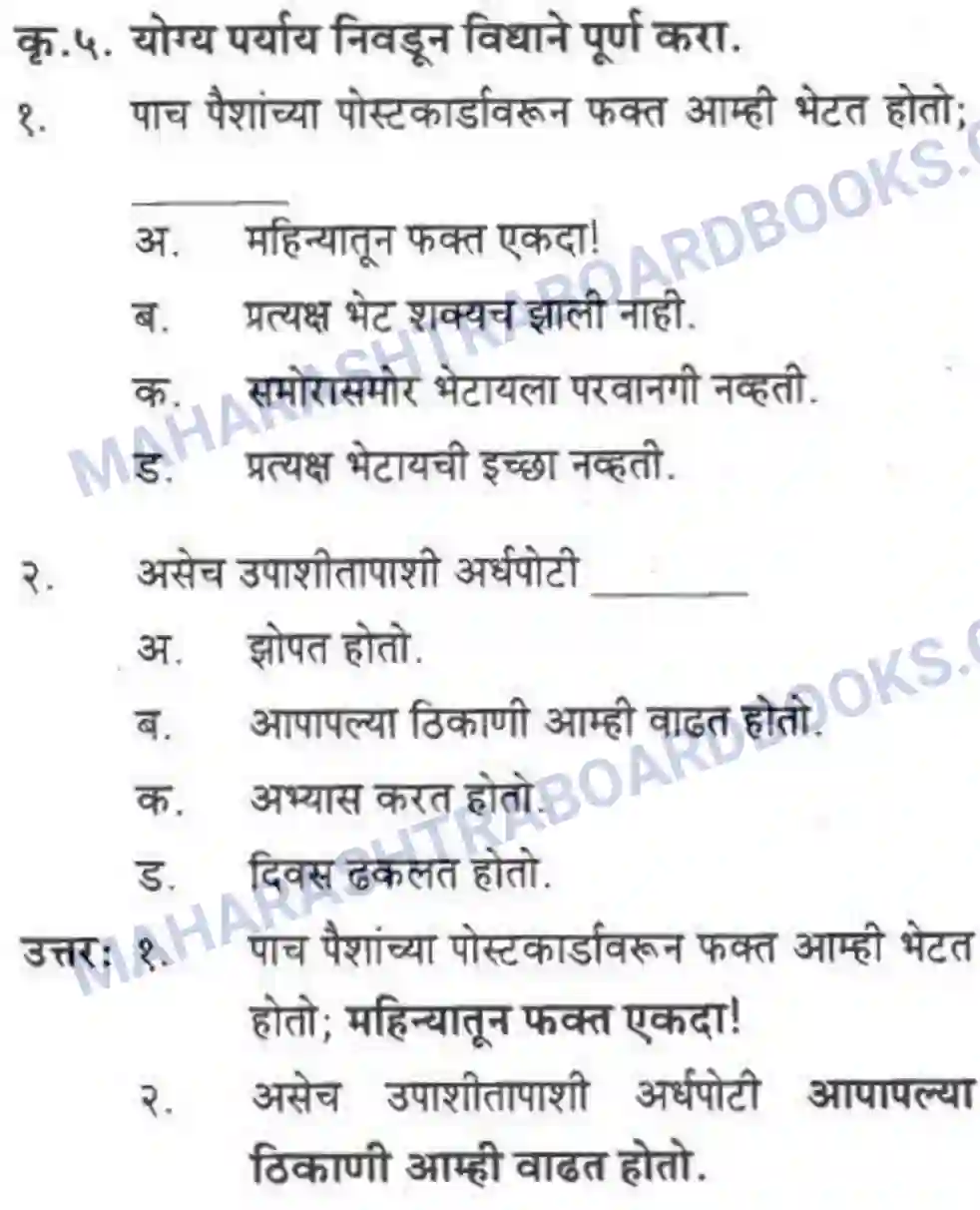 Maharashtra Board Solution class-10 कुमारभारती आत्मनिर्भर तेसाठीची वाटचाल - गद्य -विभाग Image 14