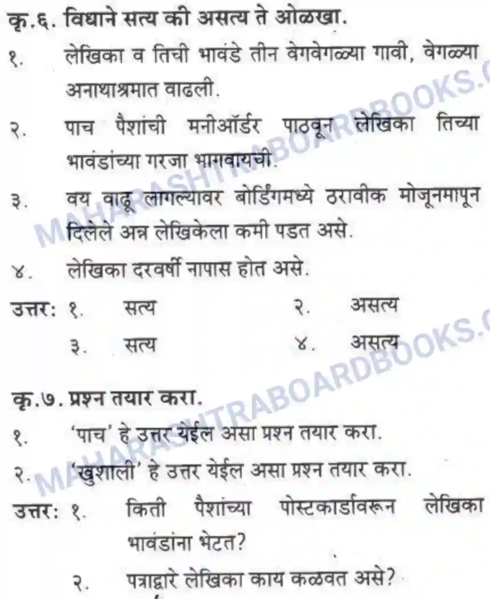 Maharashtra Board Solution class-10 कुमारभारती आत्मनिर्भर तेसाठीची वाटचाल - गद्य -विभाग Image 15