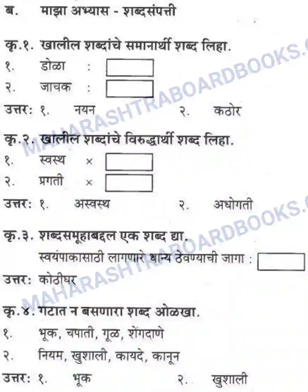 Maharashtra Board Solution class-10 कुमारभारती आत्मनिर्भर तेसाठीची वाटचाल - गद्य -विभाग Image 16
