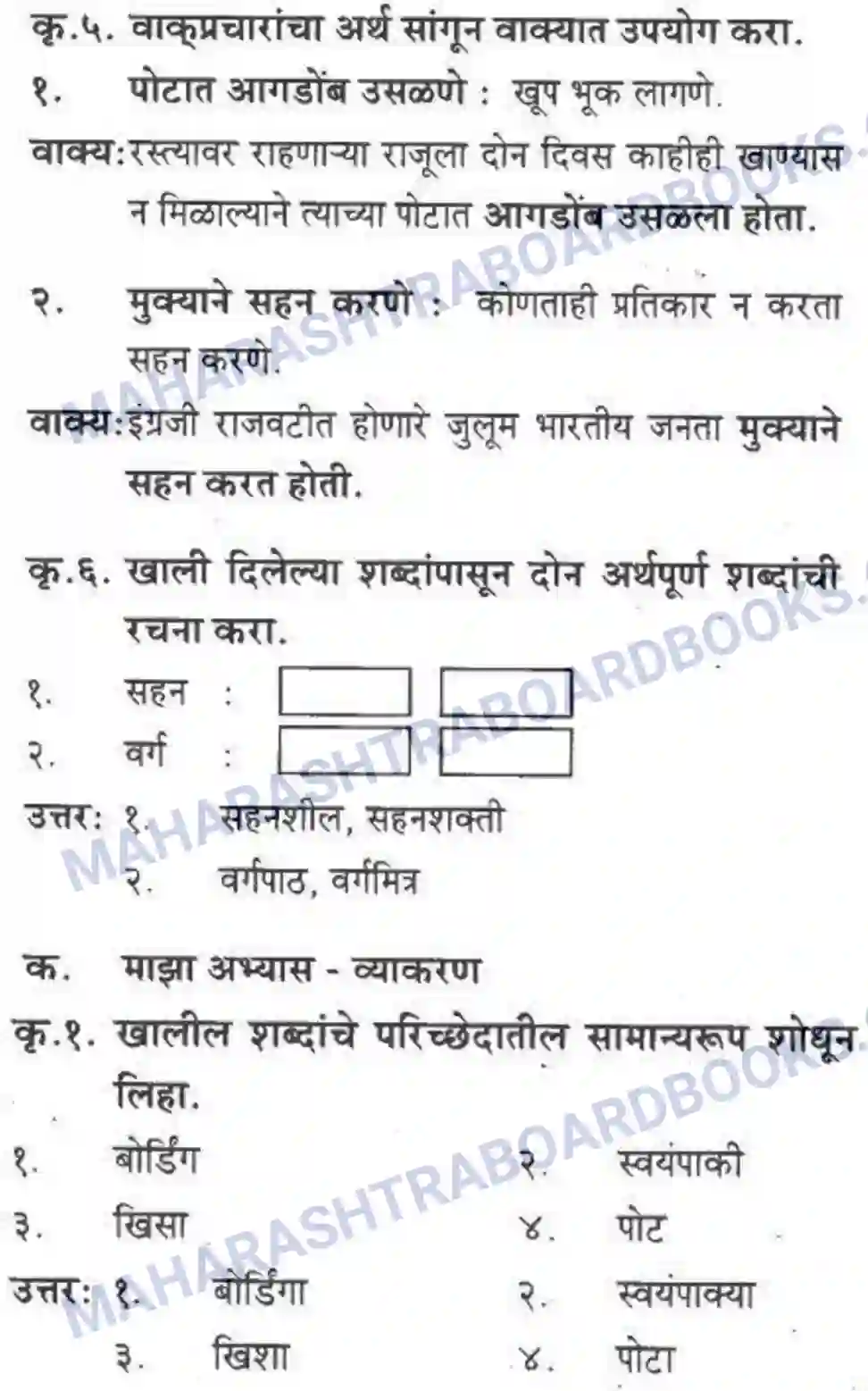 Maharashtra Board Solution class-10 कुमारभारती आत्मनिर्भर तेसाठीची वाटचाल - गद्य -विभाग Image 17