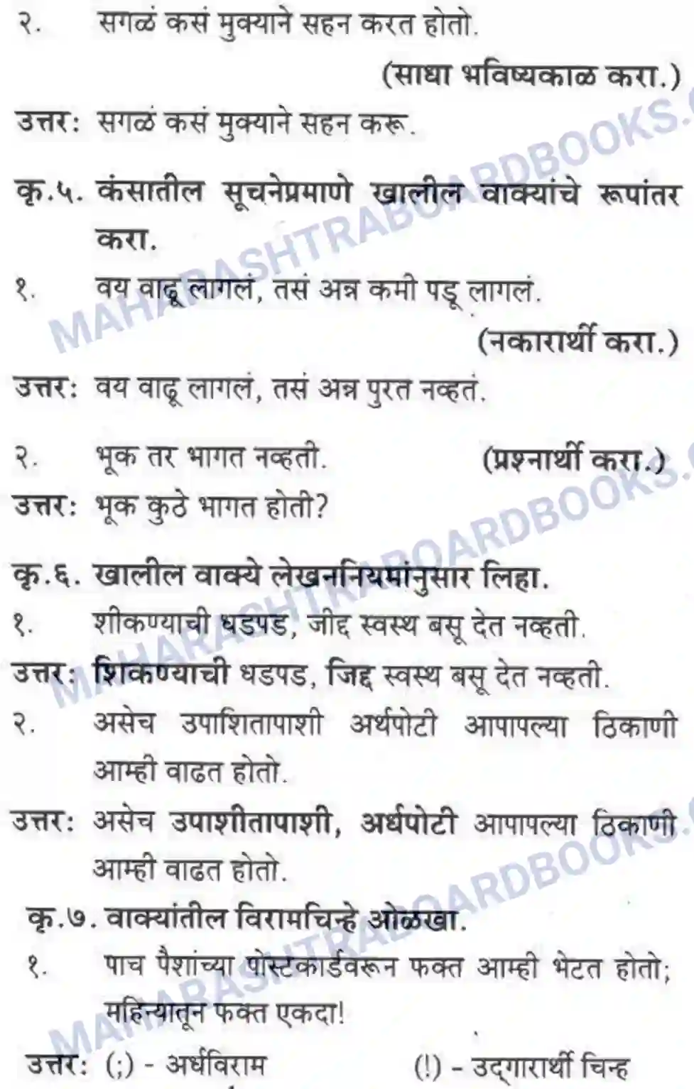 Maharashtra Board Solution class-10 कुमारभारती आत्मनिर्भर तेसाठीची वाटचाल - गद्य -विभाग Image 19