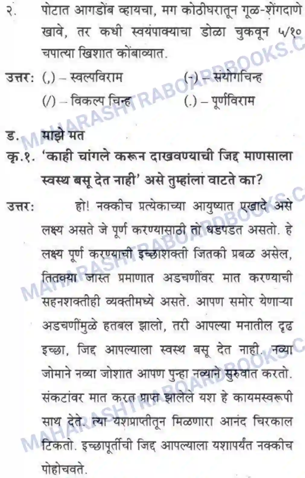 Maharashtra Board Solution class-10 कुमारभारती आत्मनिर्भर तेसाठीची वाटचाल - गद्य -विभाग Image 20