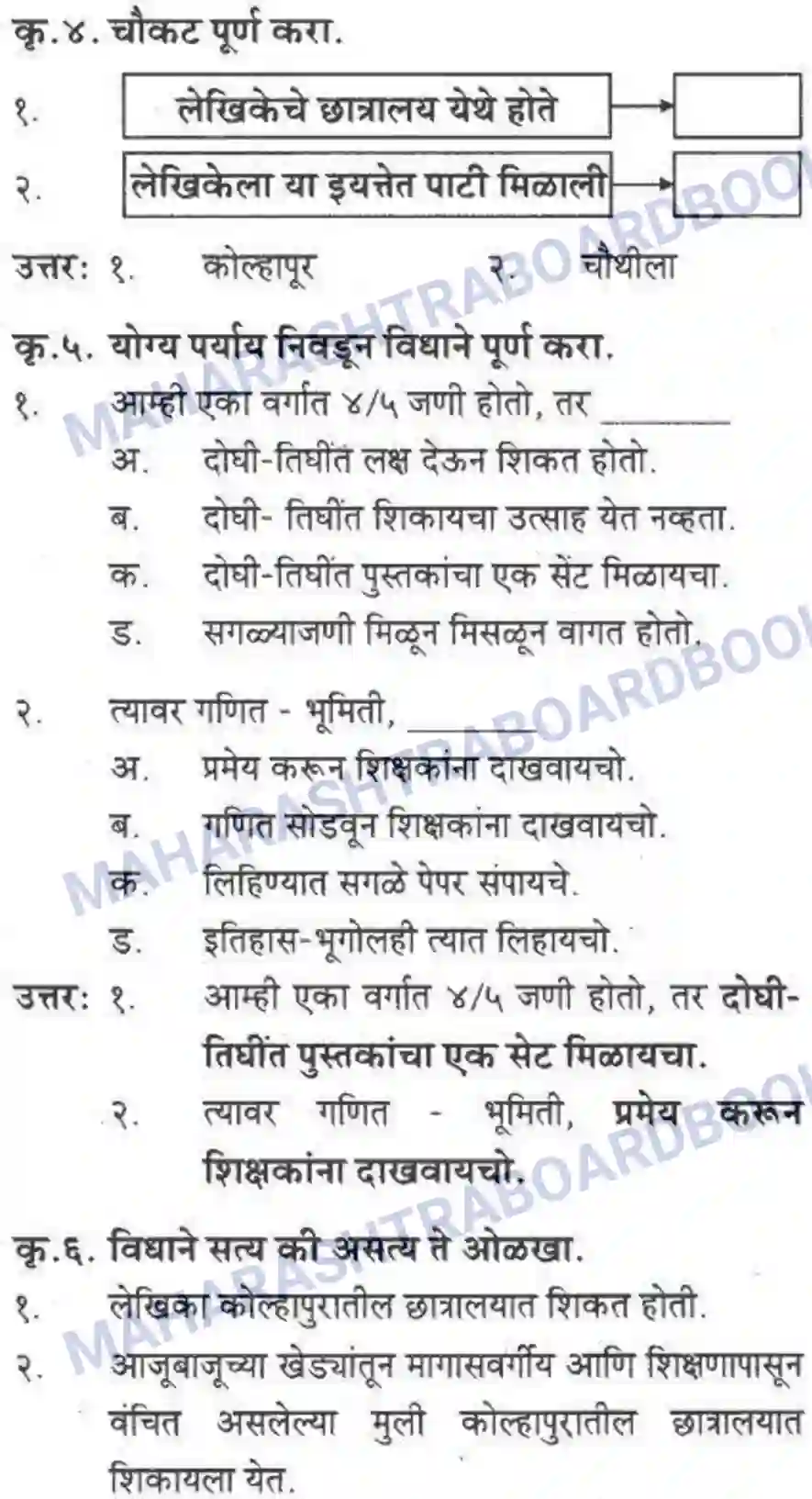 Maharashtra Board Solution class-10 कुमारभारती आत्मनिर्भर तेसाठीची वाटचाल - गद्य -विभाग Image 23