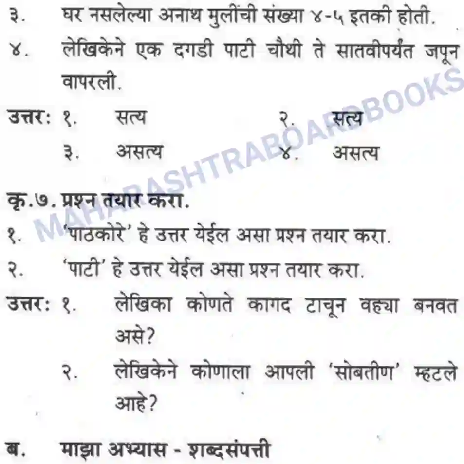 Maharashtra Board Solution class-10 कुमारभारती आत्मनिर्भर तेसाठीची वाटचाल - गद्य -विभाग Image 24