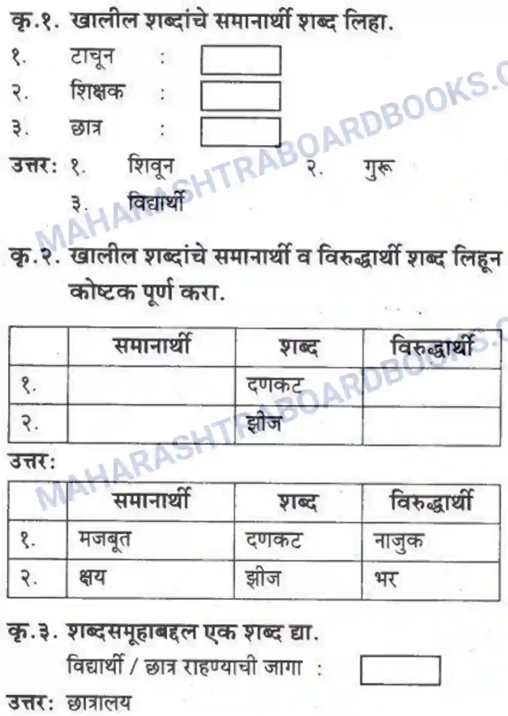 Maharashtra Board Solution class-10 कुमारभारती आत्मनिर्भर तेसाठीची वाटचाल - गद्य -विभाग Image 25
