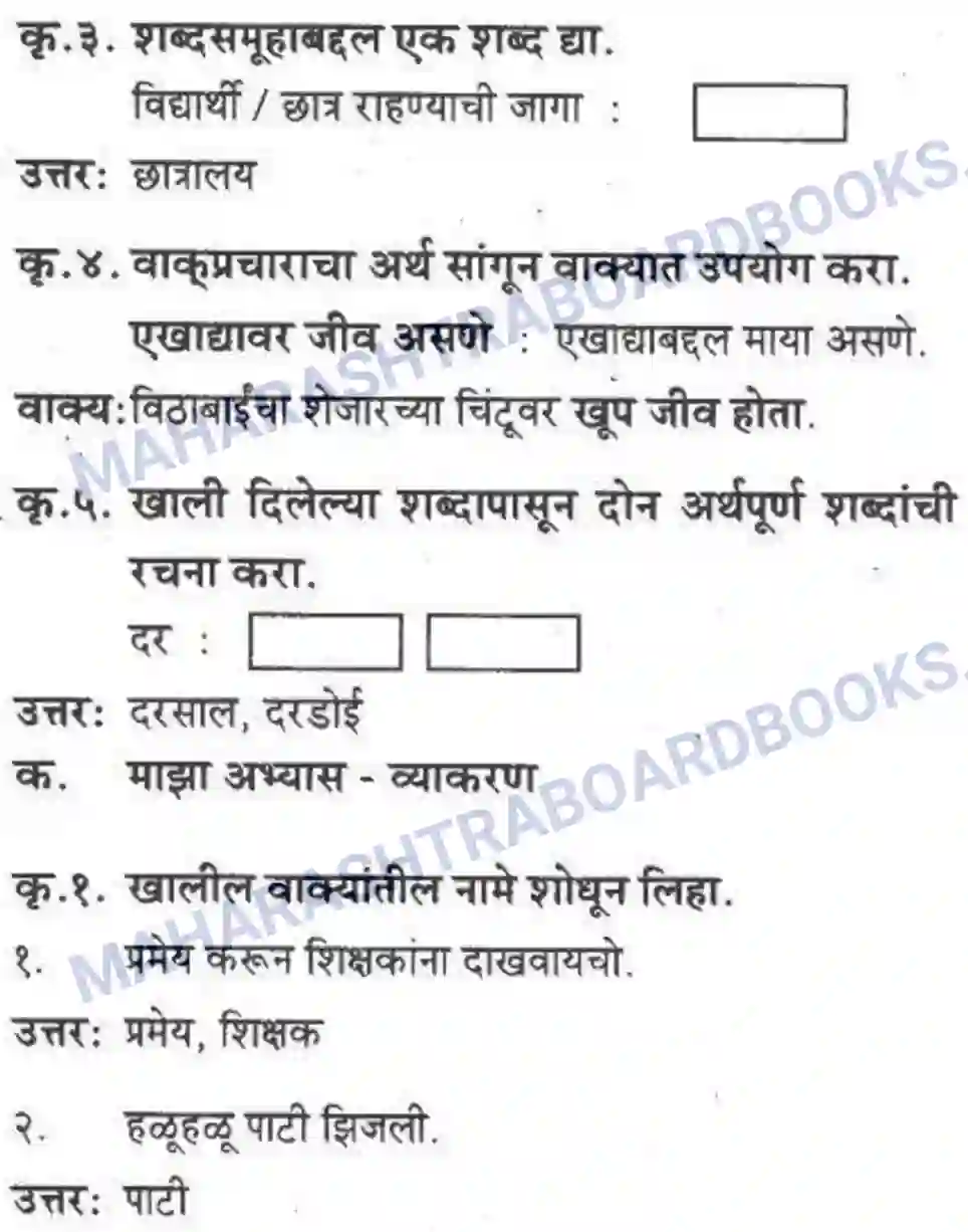 Maharashtra Board Solution class-10 कुमारभारती आत्मनिर्भर तेसाठीची वाटचाल - गद्य -विभाग Image 26