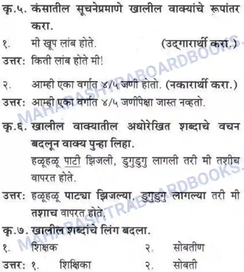 Maharashtra Board Solution class-10 कुमारभारती आत्मनिर्भर तेसाठीची वाटचाल - गद्य -विभाग Image 29