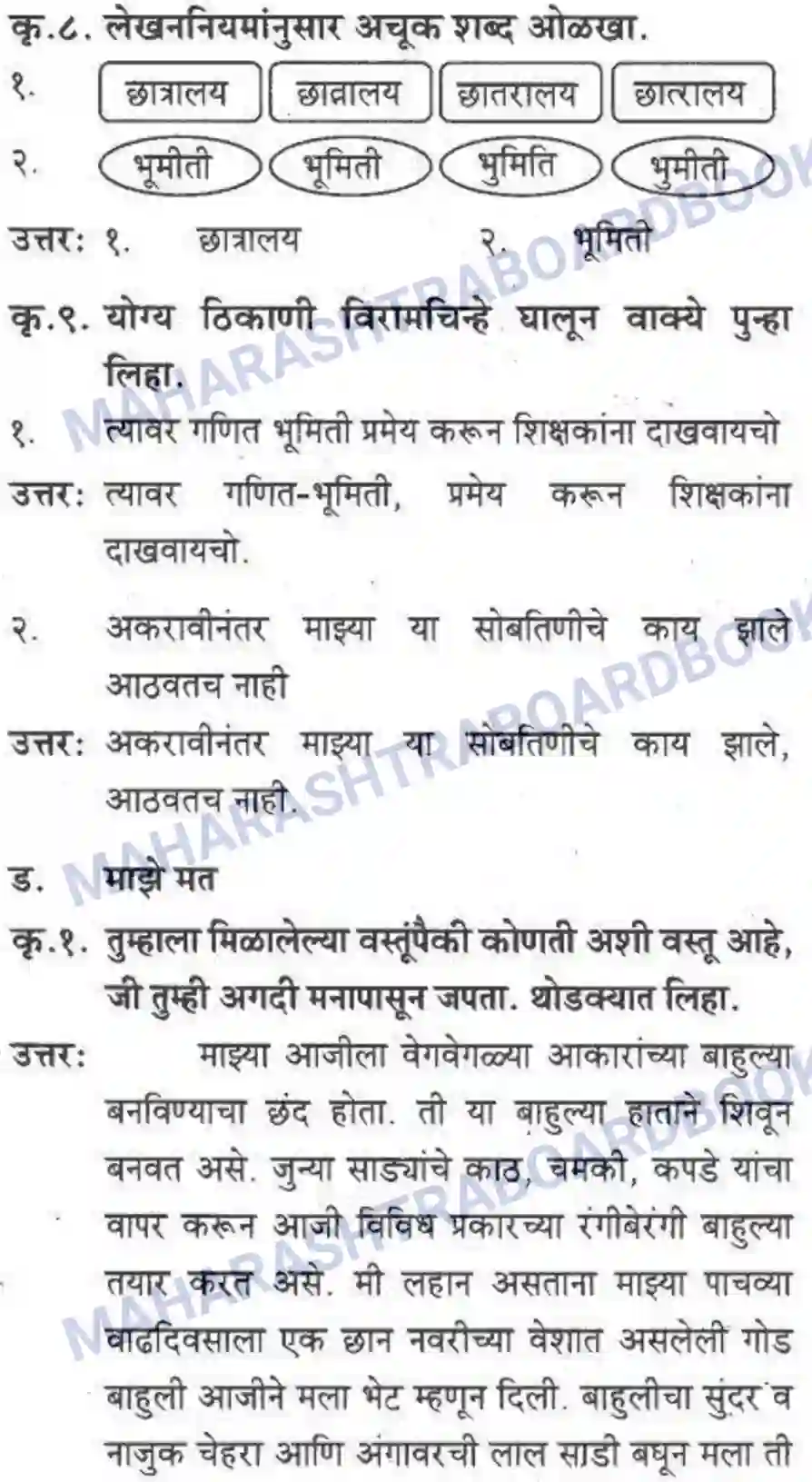 Maharashtra Board Solution class-10 कुमारभारती आत्मनिर्भर तेसाठीची वाटचाल - गद्य -विभाग Image 30