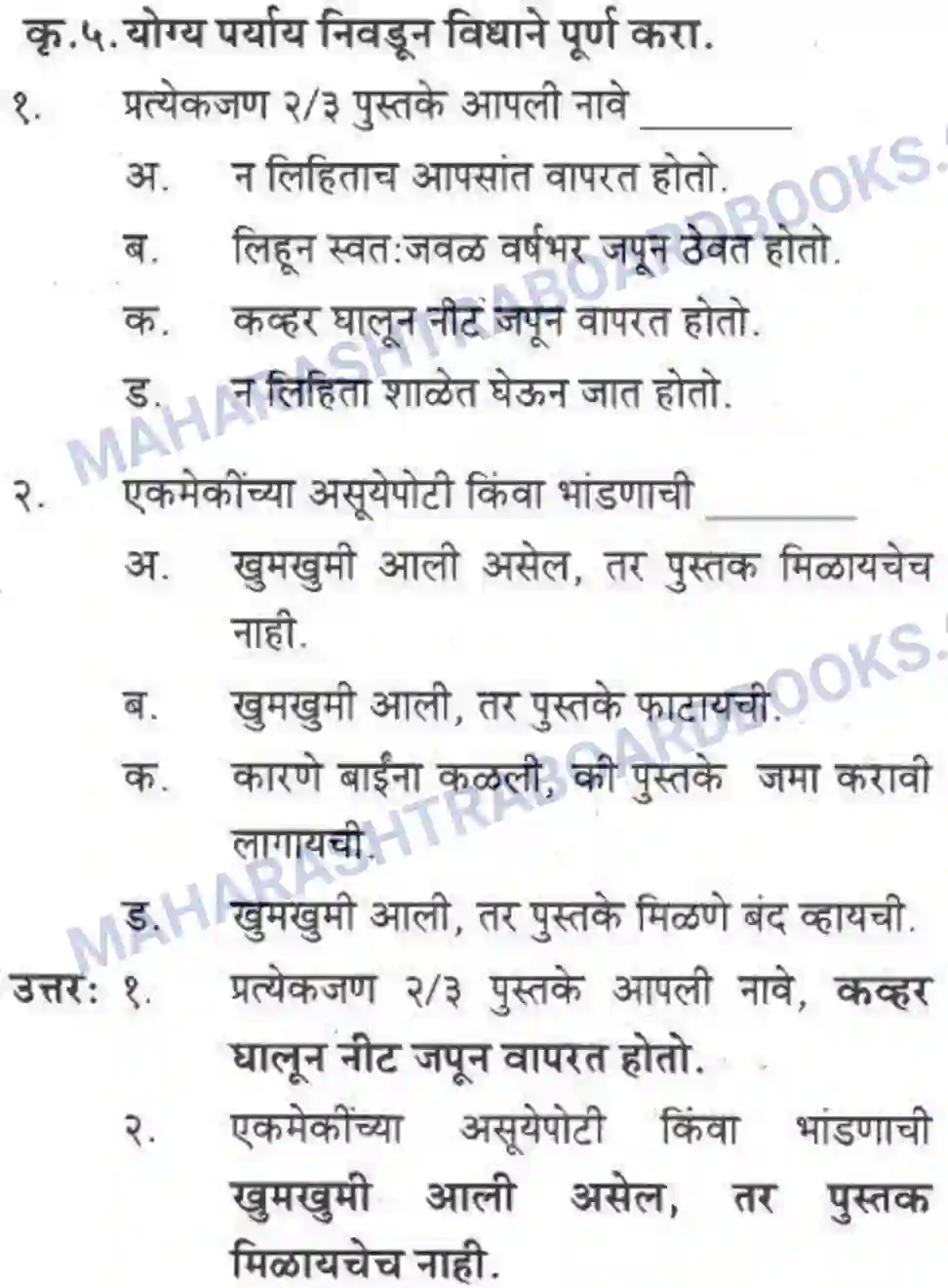 Maharashtra Board Solution class-10 कुमारभारती आत्मनिर्भर तेसाठीची वाटचाल - गद्य -विभाग Image 33