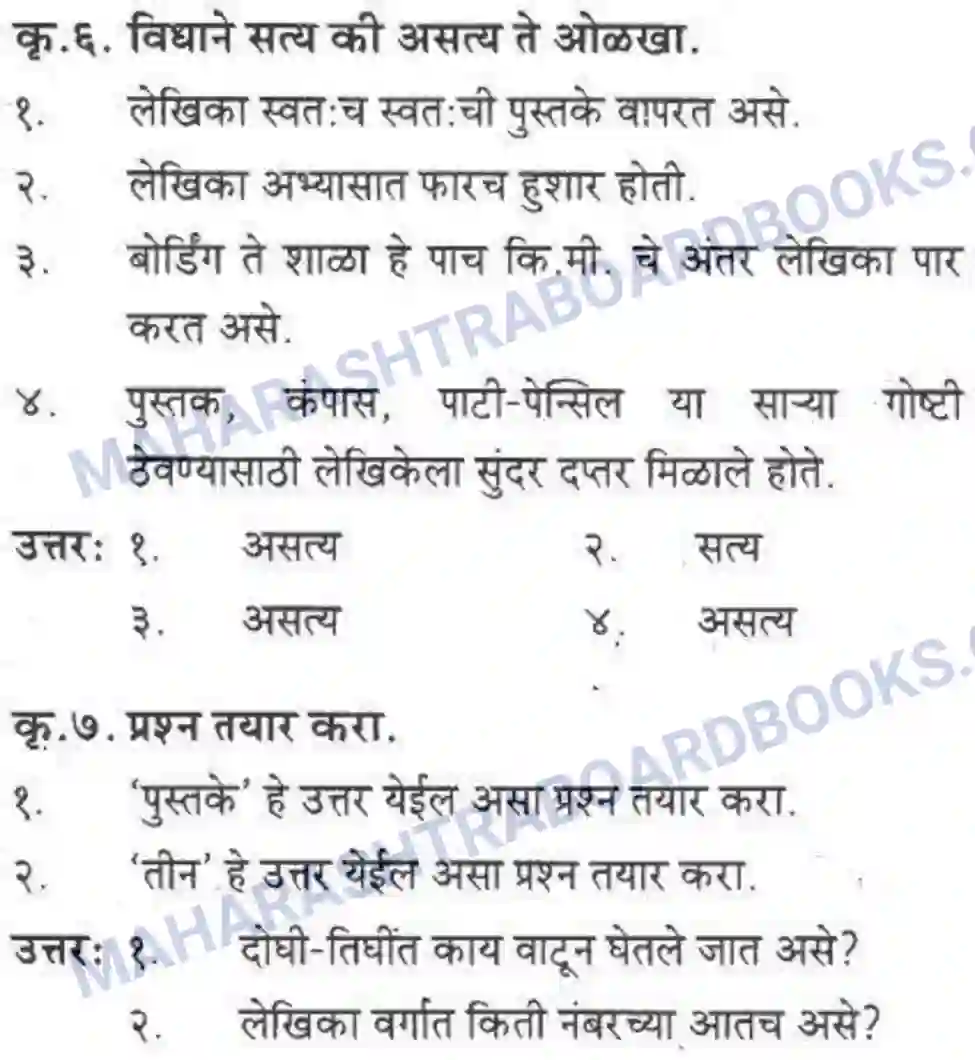 Maharashtra Board Solution class-10 कुमारभारती आत्मनिर्भर तेसाठीची वाटचाल - गद्य -विभाग Image 34