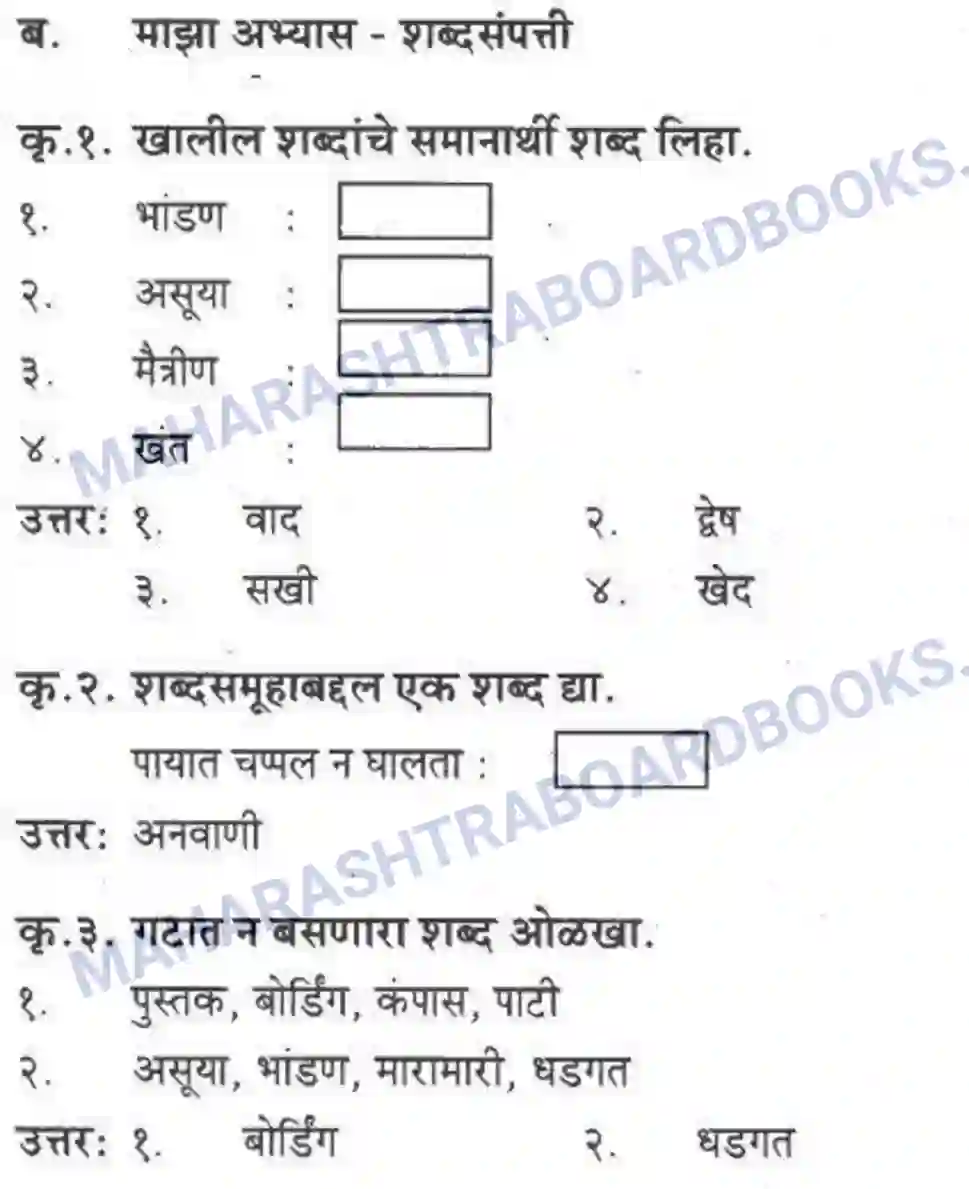 Maharashtra Board Solution class-10 कुमारभारती आत्मनिर्भर तेसाठीची वाटचाल - गद्य -विभाग Image 35