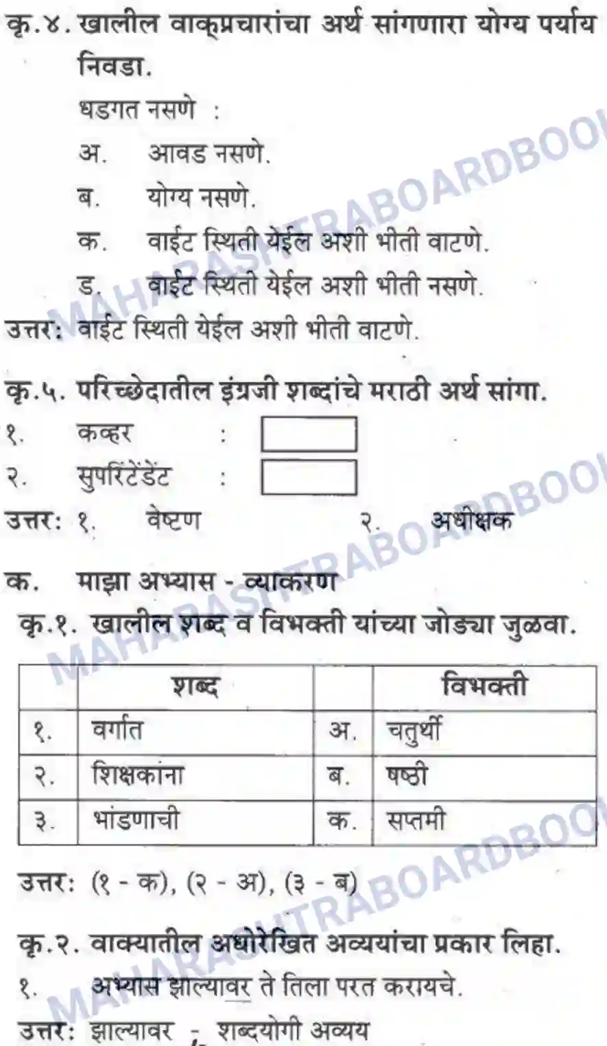 Maharashtra Board Solution class-10 कुमारभारती आत्मनिर्भर तेसाठीची वाटचाल - गद्य -विभाग Image 36