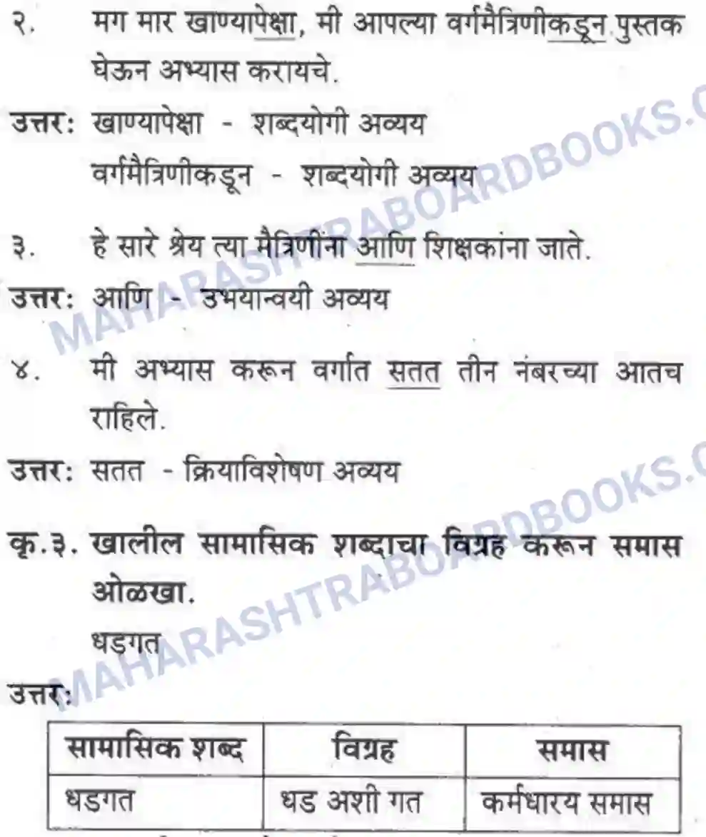 Maharashtra Board Solution class-10 कुमारभारती आत्मनिर्भर तेसाठीची वाटचाल - गद्य -विभाग Image 37