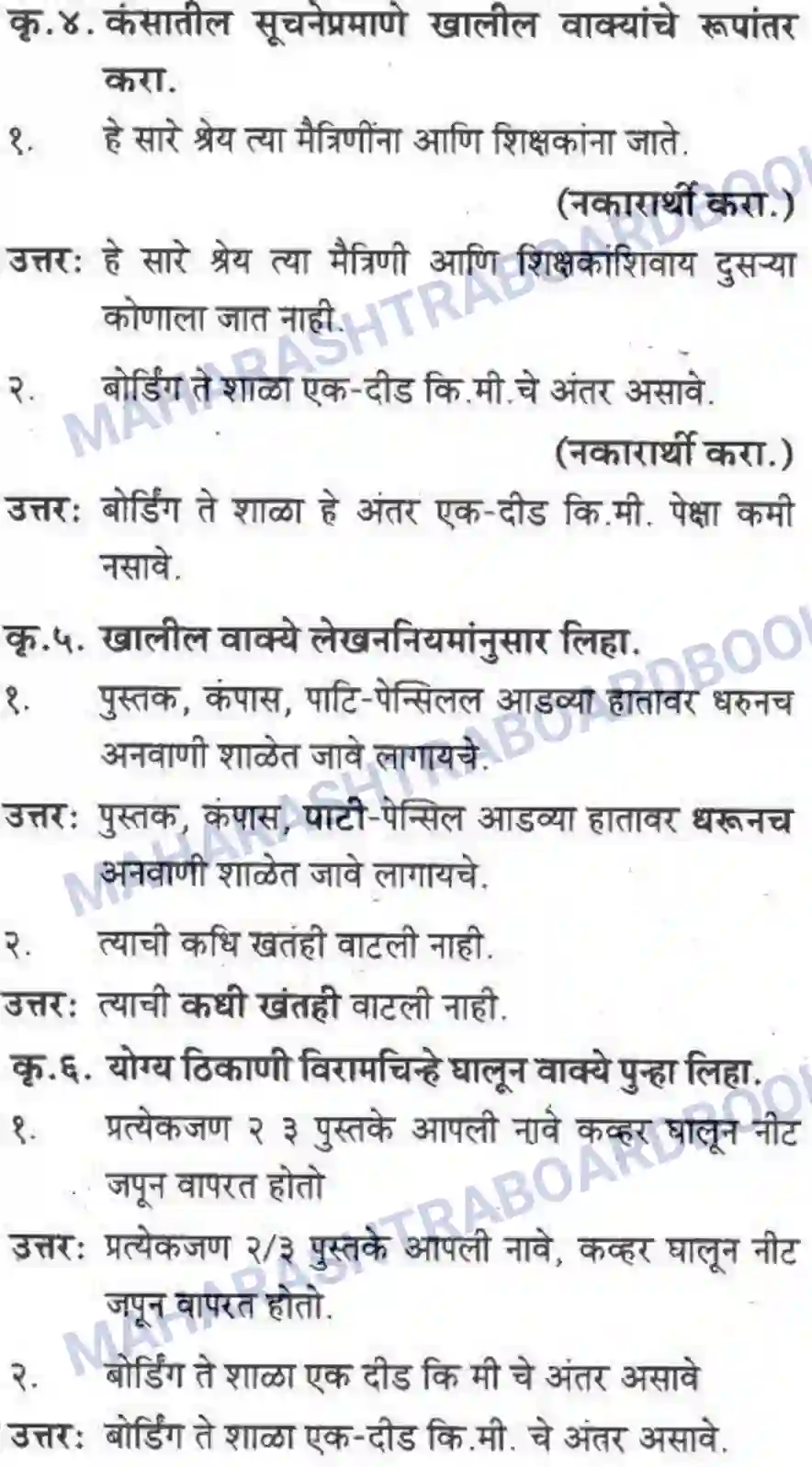 Maharashtra Board Solution class-10 कुमारभारती आत्मनिर्भर तेसाठीची वाटचाल - गद्य -विभाग Image 38