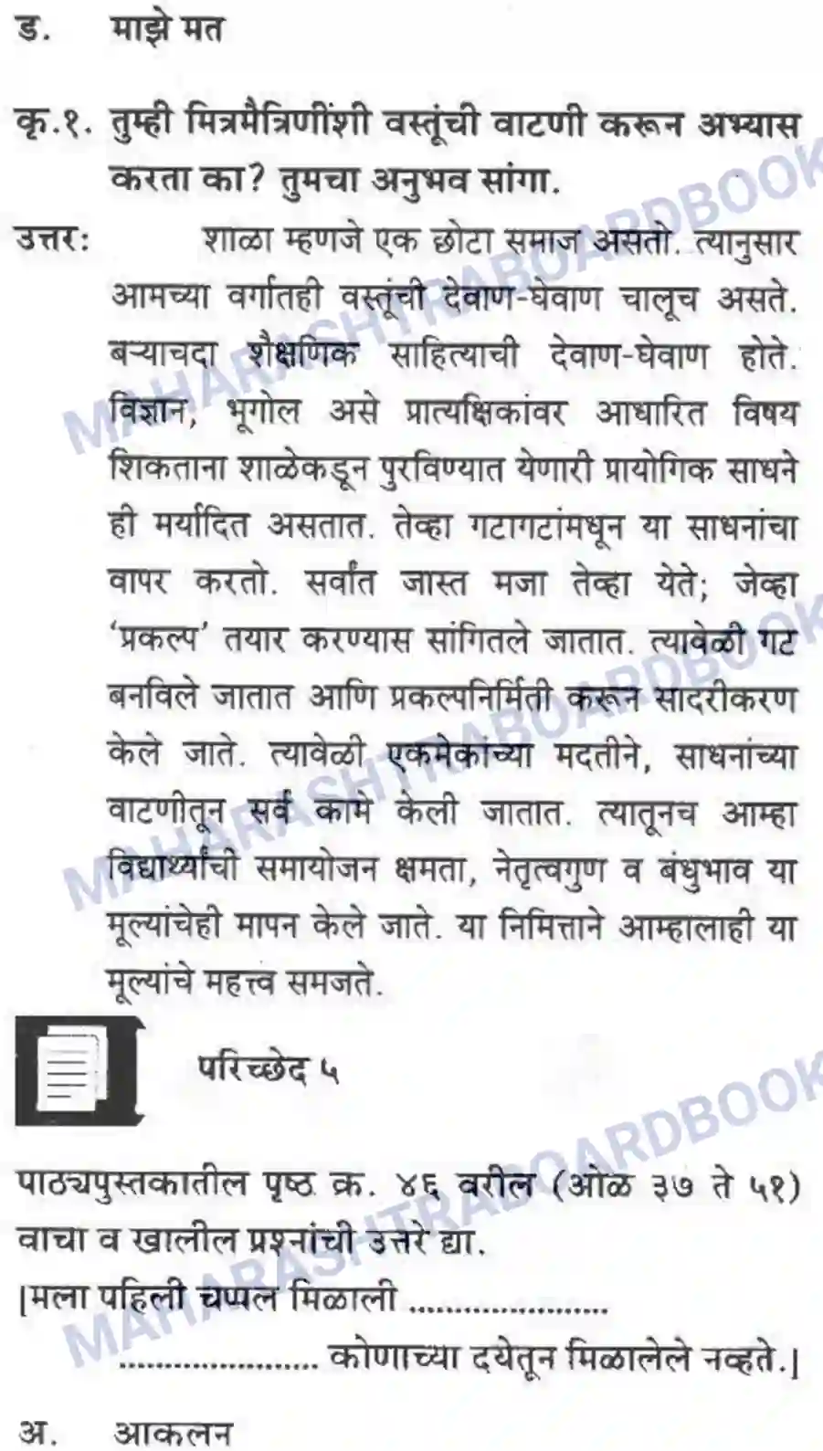 Maharashtra Board Solution class-10 कुमारभारती आत्मनिर्भर तेसाठीची वाटचाल - गद्य -विभाग Image 39