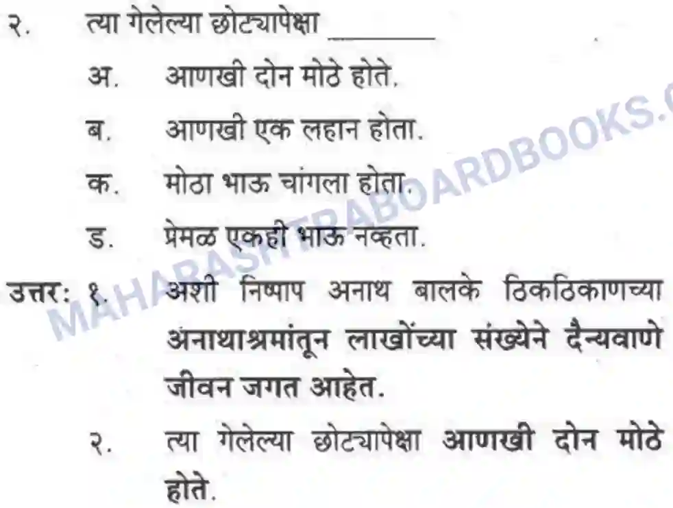 Maharashtra Board Solution class-10 कुमारभारती आत्मनिर्भर तेसाठीची वाटचाल - गद्य -विभाग Image 4