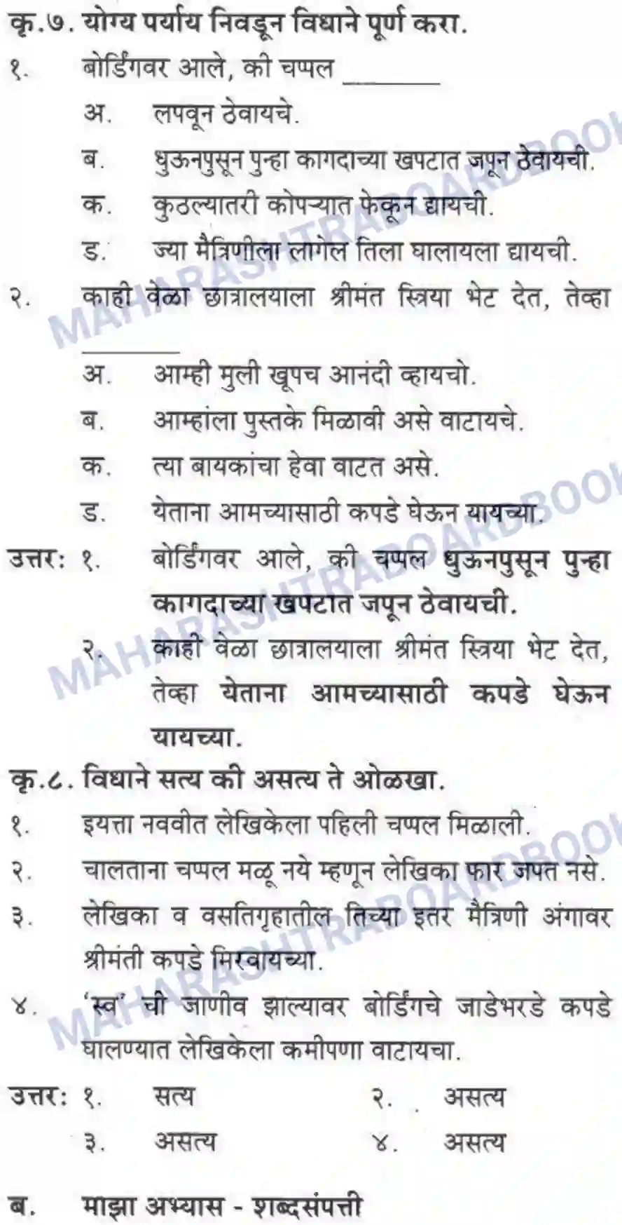 Maharashtra Board Solution class-10 कुमारभारती आत्मनिर्भर तेसाठीची वाटचाल - गद्य -विभाग Image 43