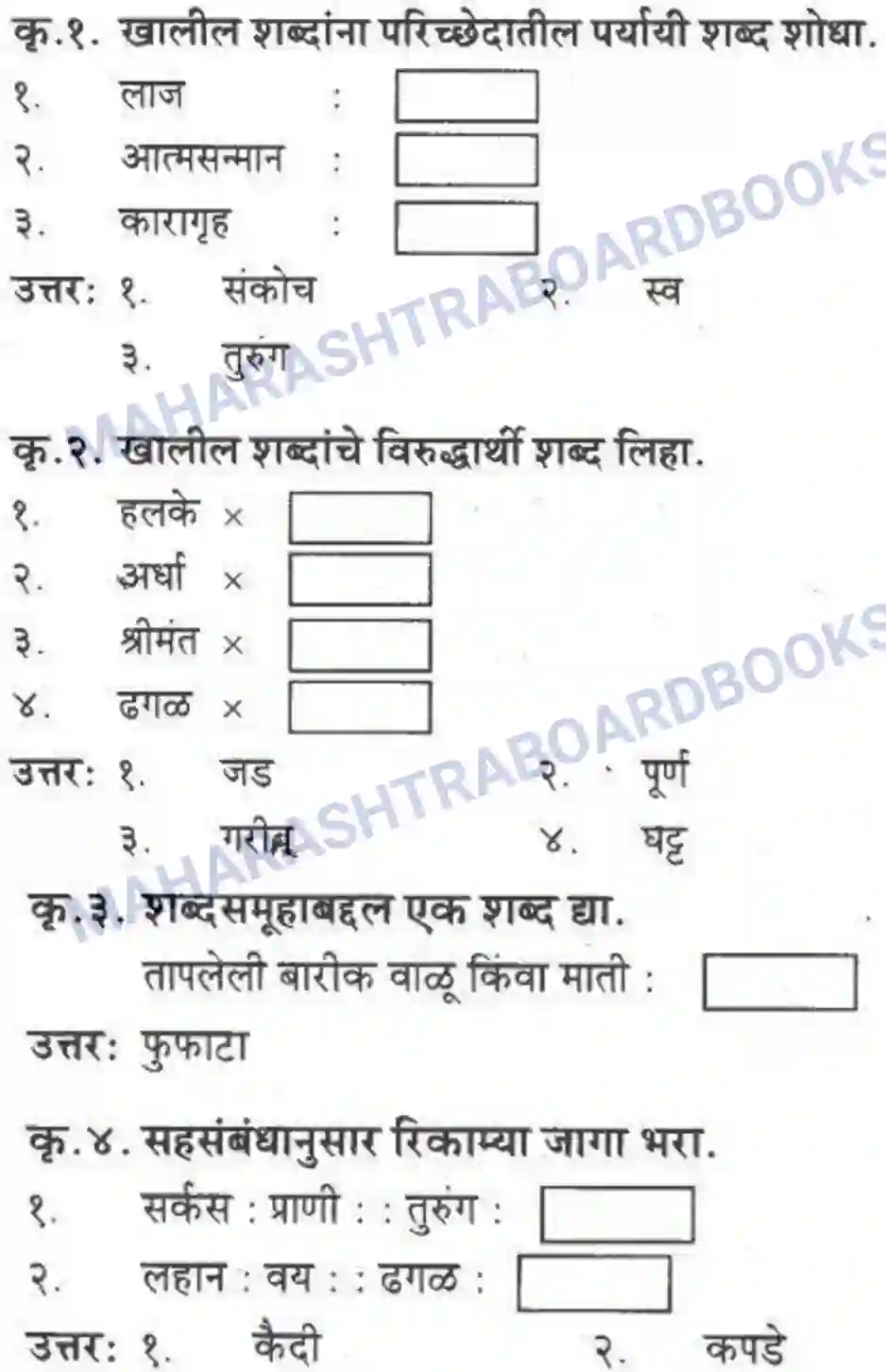 Maharashtra Board Solution class-10 कुमारभारती आत्मनिर्भर तेसाठीची वाटचाल - गद्य -विभाग Image 44