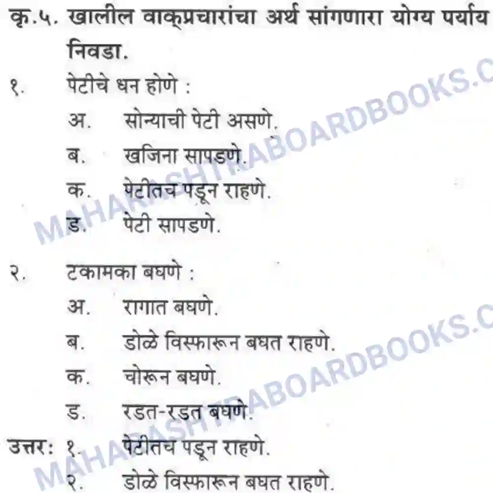 Maharashtra Board Solution class-10 कुमारभारती आत्मनिर्भर तेसाठीची वाटचाल - गद्य -विभाग Image 45