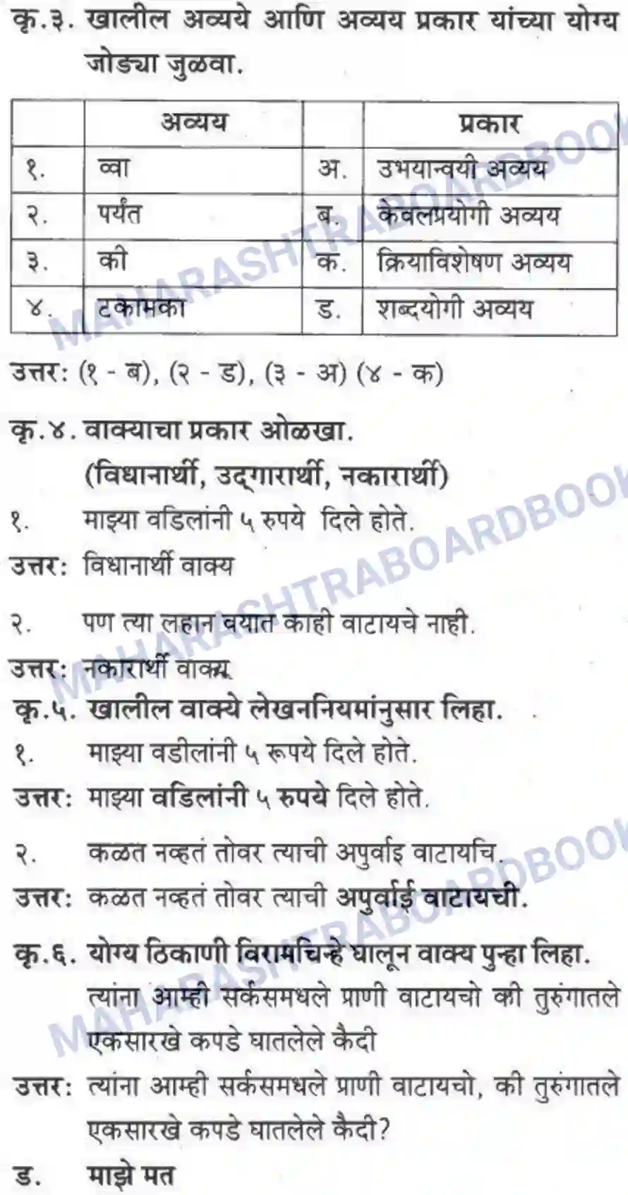 Maharashtra Board Solution class-10 कुमारभारती आत्मनिर्भर तेसाठीची वाटचाल - गद्य -विभाग Image 48