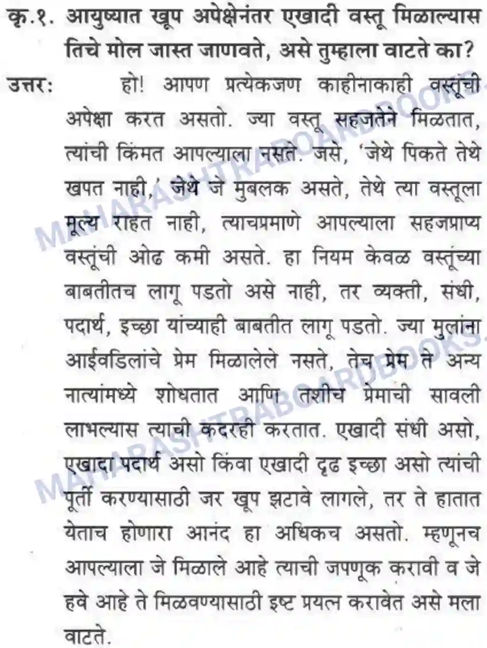 Maharashtra Board Solution class-10 कुमारभारती आत्मनिर्भर तेसाठीची वाटचाल - गद्य -विभाग Image 49