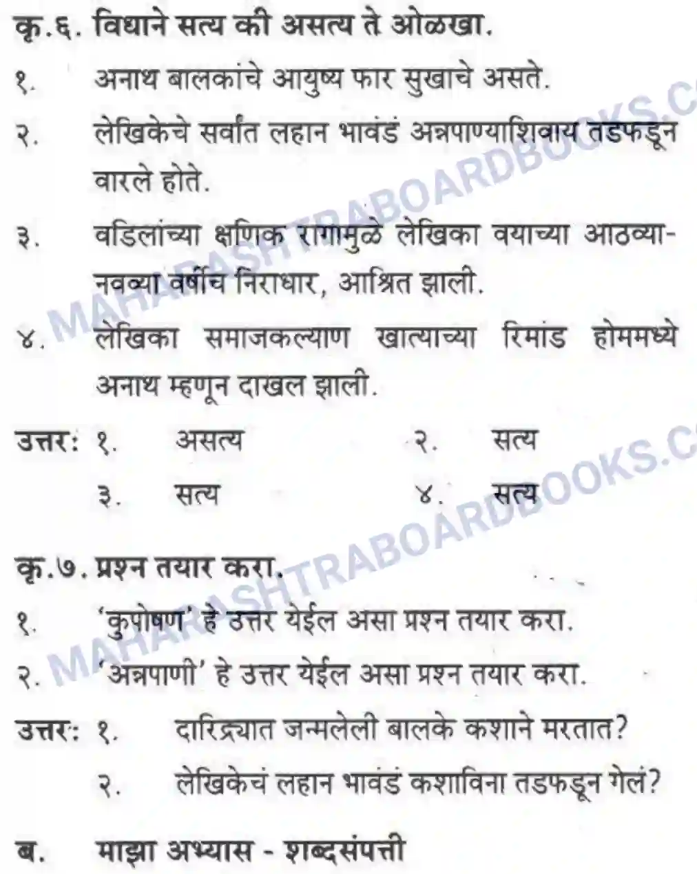 Maharashtra Board Solution class-10 कुमारभारती आत्मनिर्भर तेसाठीची वाटचाल - गद्य -विभाग Image 5