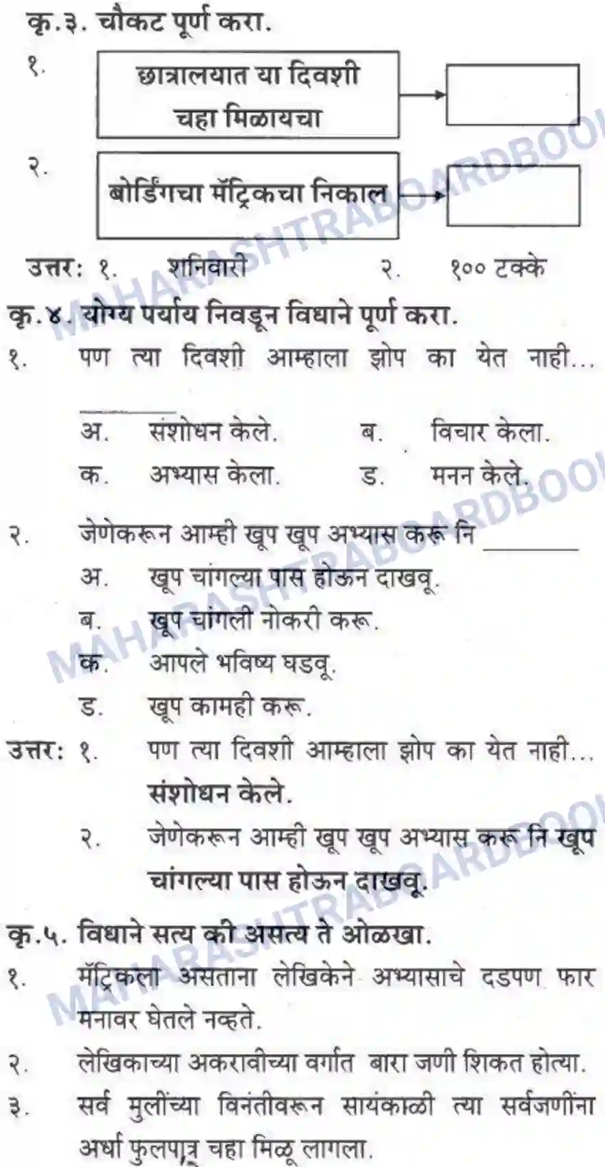 Maharashtra Board Solution class-10 कुमारभारती आत्मनिर्भर तेसाठीची वाटचाल - गद्य -विभाग Image 51