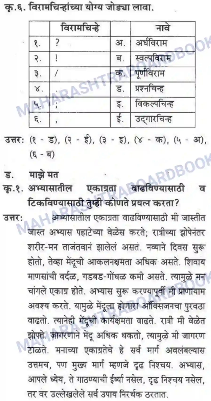 Maharashtra Board Solution class-10 कुमारभारती आत्मनिर्भर तेसाठीची वाटचाल - गद्य -विभाग Image 57