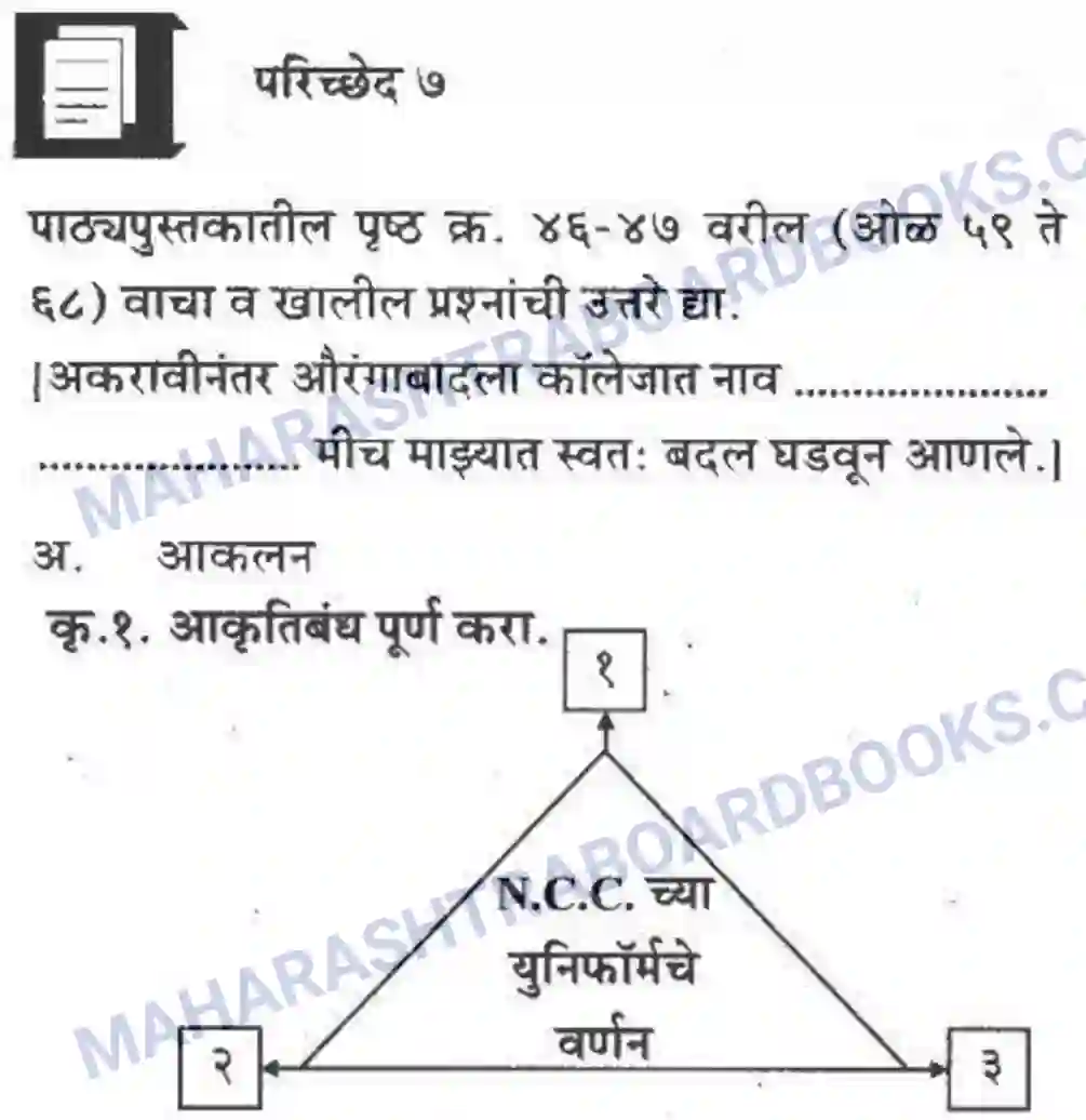 Maharashtra Board Solution class-10 कुमारभारती आत्मनिर्भर तेसाठीची वाटचाल - गद्य -विभाग Image 58