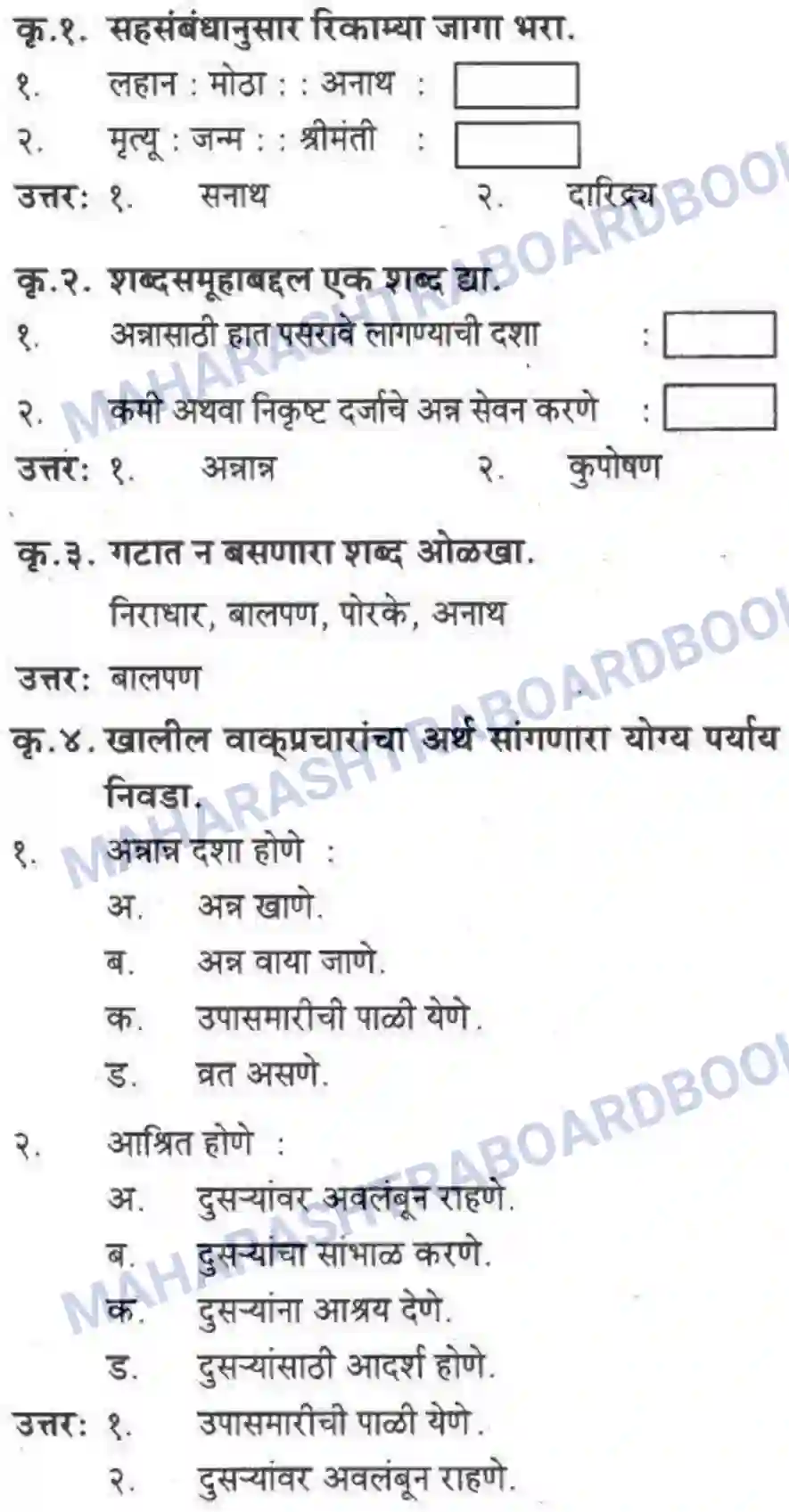 Maharashtra Board Solution class-10 कुमारभारती आत्मनिर्भर तेसाठीची वाटचाल - गद्य -विभाग Image 6
