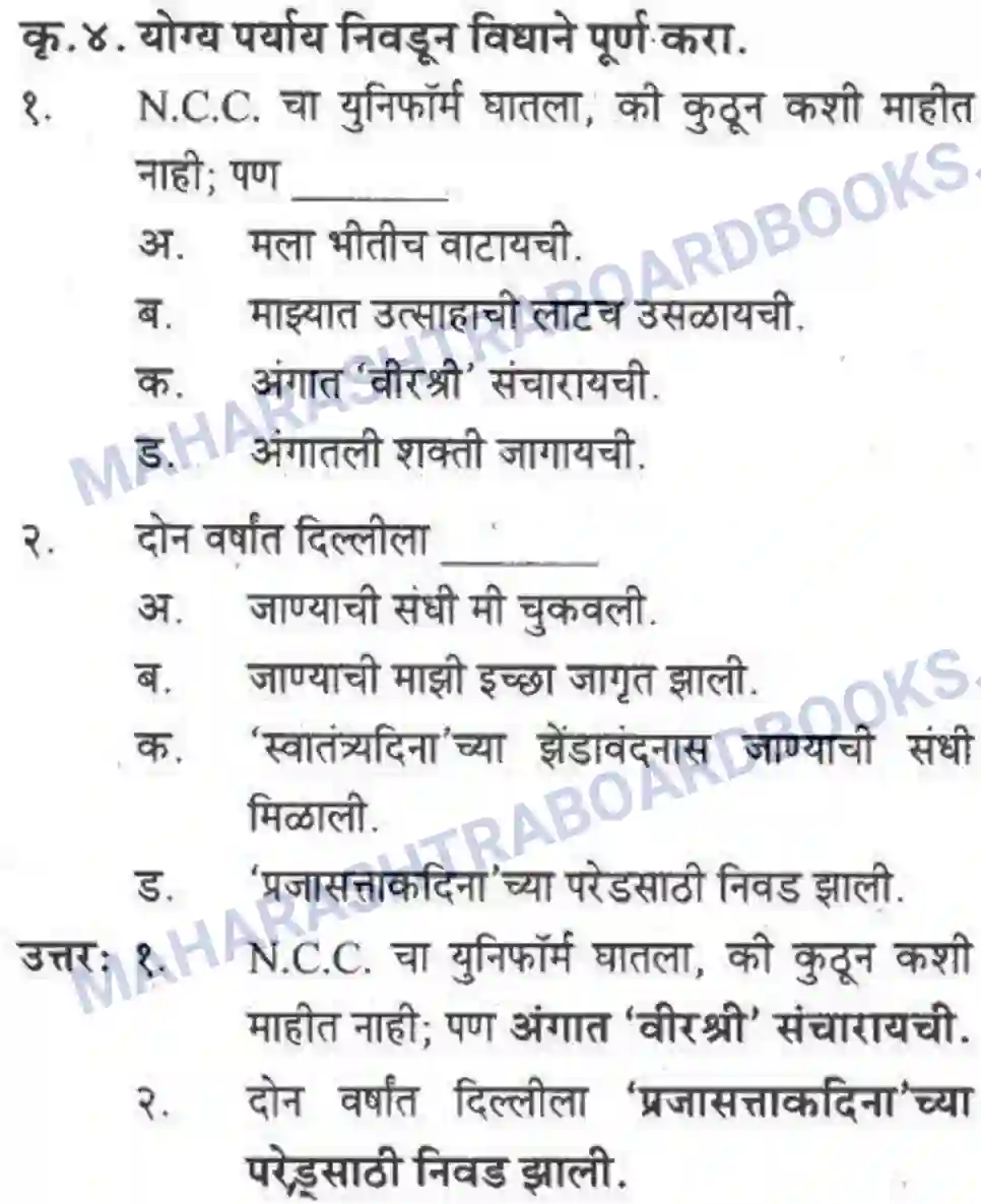 Maharashtra Board Solution class-10 कुमारभारती आत्मनिर्भर तेसाठीची वाटचाल - गद्य -विभाग Image 60