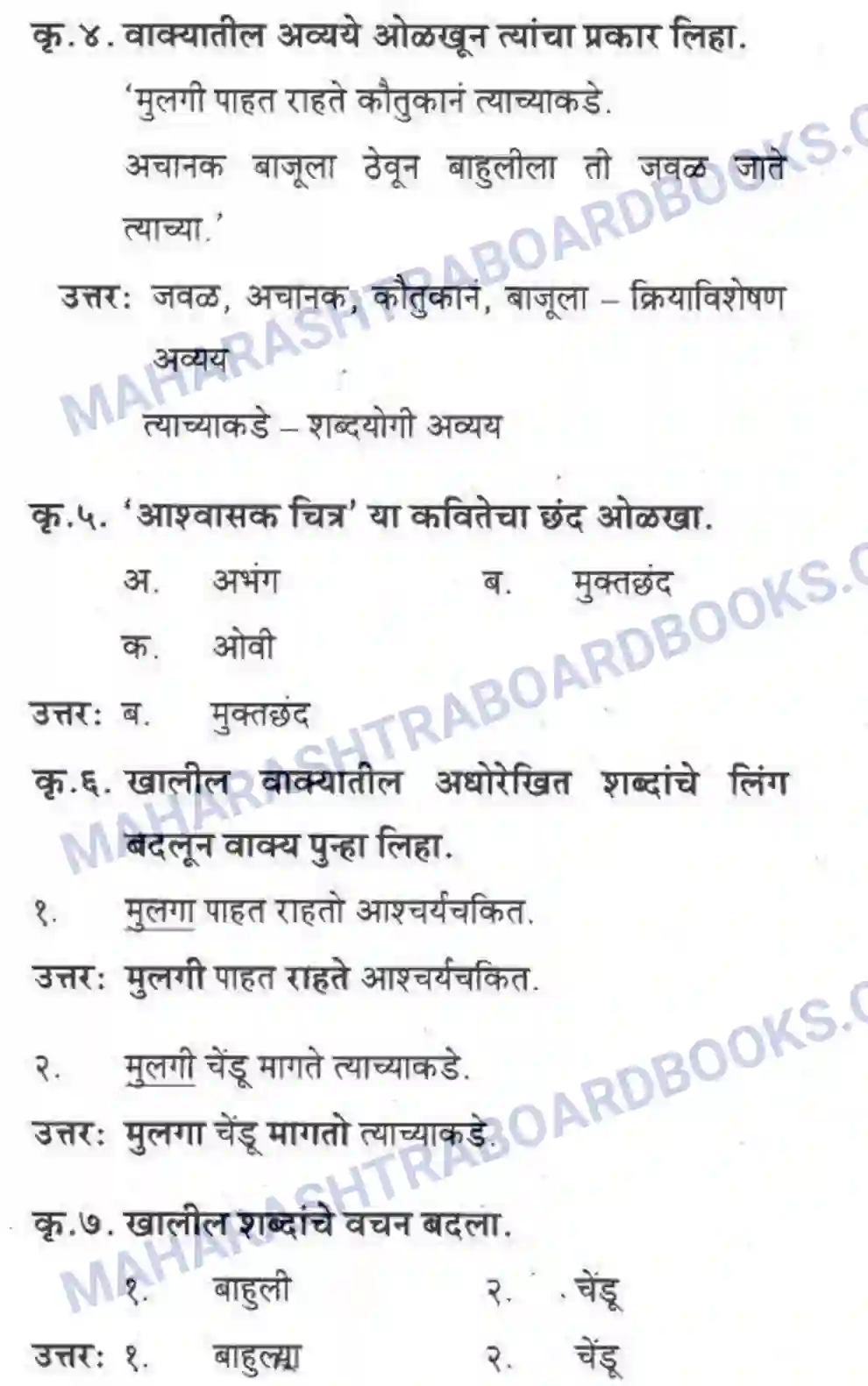 Maharashtra Board Solution Class-10 कुमारभारती आशवसक चित्र - पद्य-विभाग Image 12