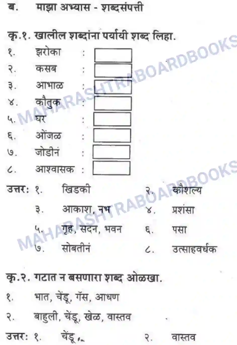 Maharashtra Board Solution Class-10 कुमारभारती आशवसक चित्र - पद्य-विभाग Image 8