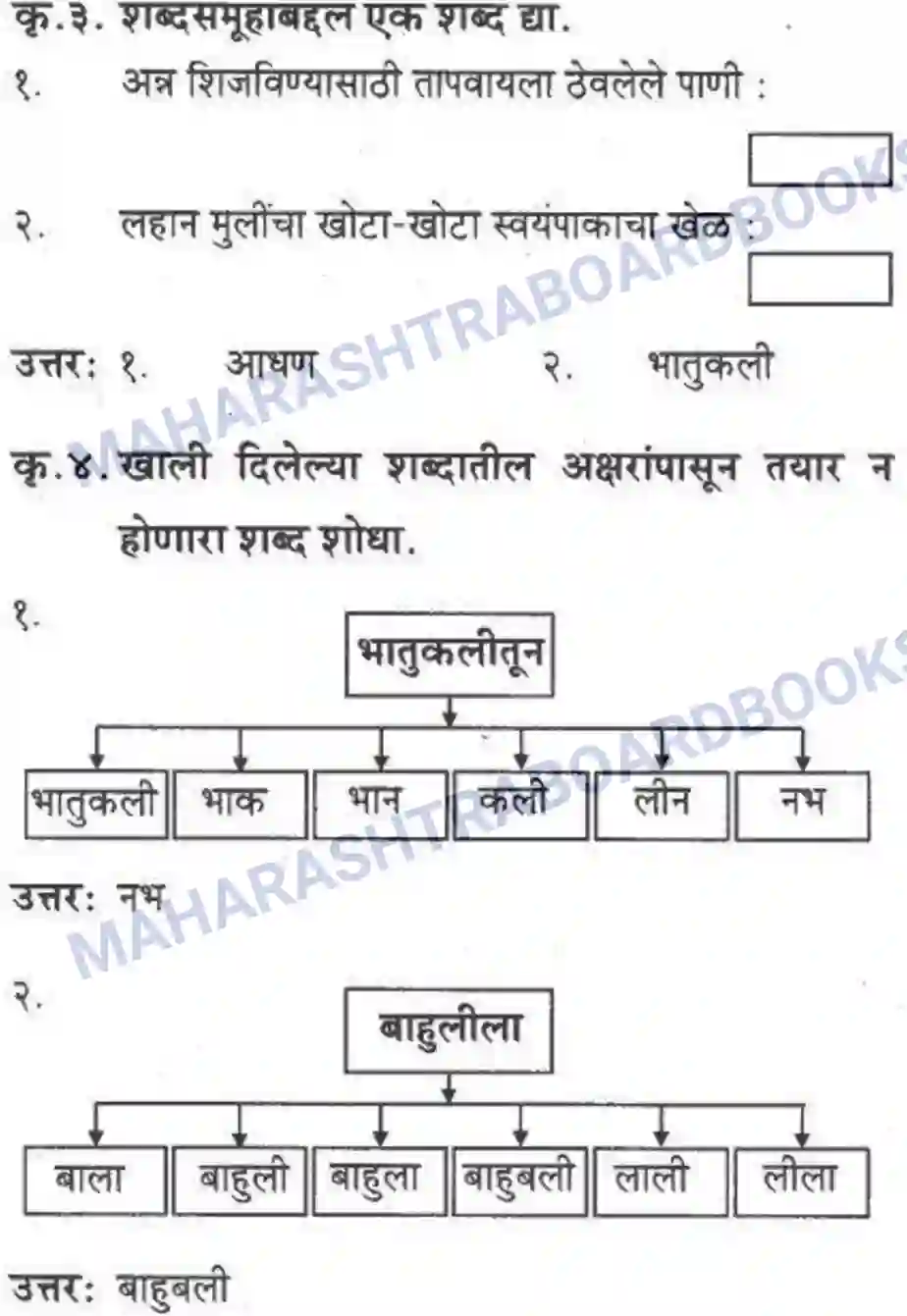 Maharashtra Board Solution Class-10 कुमारभारती आशवसक चित्र - पद्य-विभाग Image 9