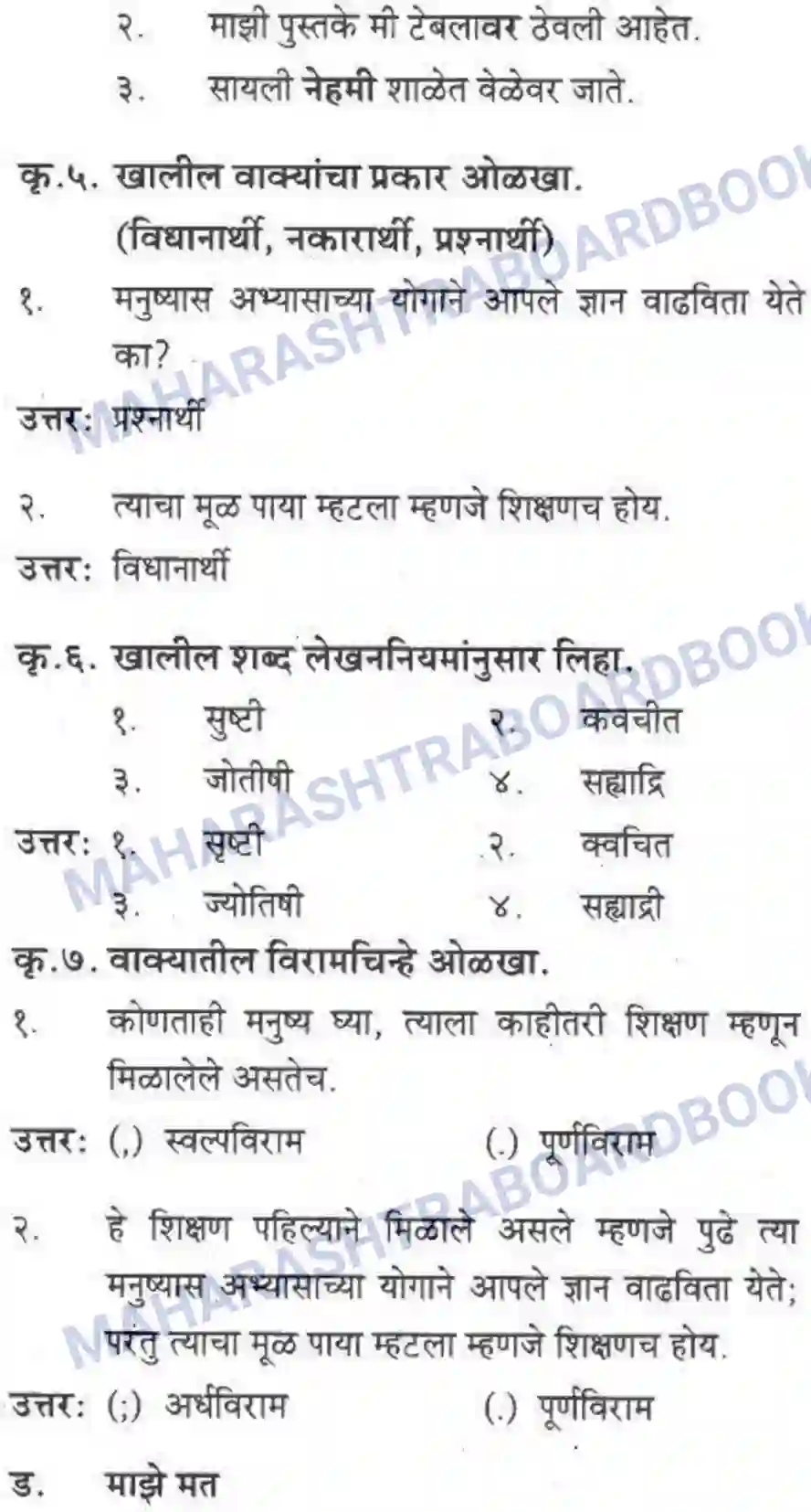 Maharashtra Board Solution Class-10 कुमारभारती उन्नतीचे साधन - गद्य -विभाग Image 17