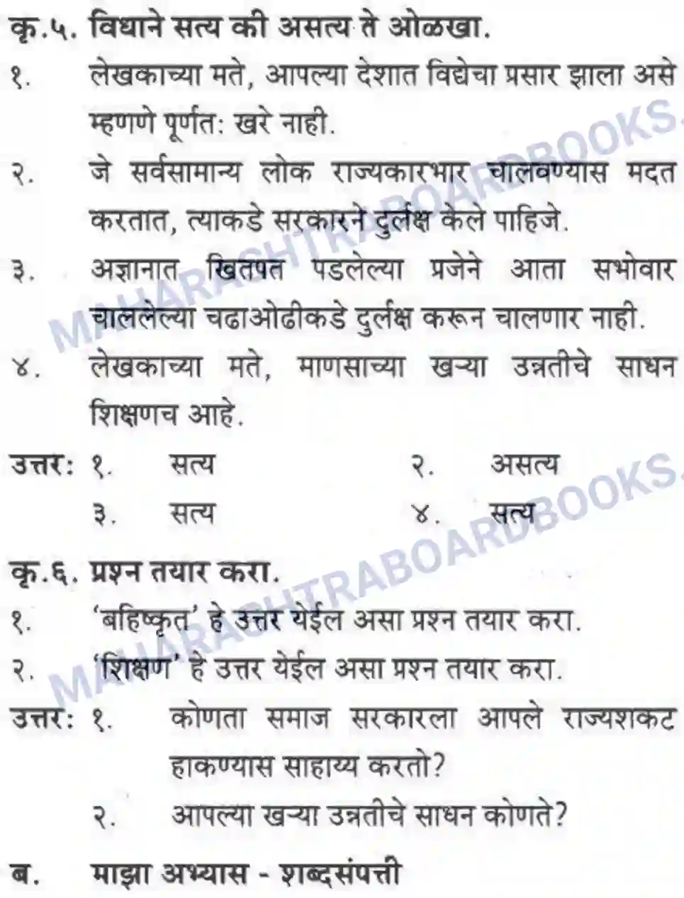 Maharashtra Board Solution Class-10 कुमारभारती उन्नतीचे साधन - गद्य -विभाग Image 38