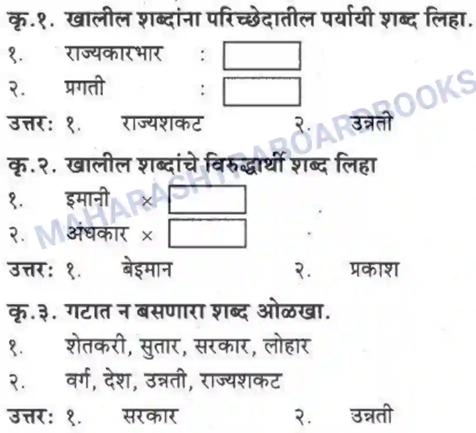 Maharashtra Board Solution Class-10 कुमारभारती उन्नतीचे साधन - गद्य -विभाग Image 39