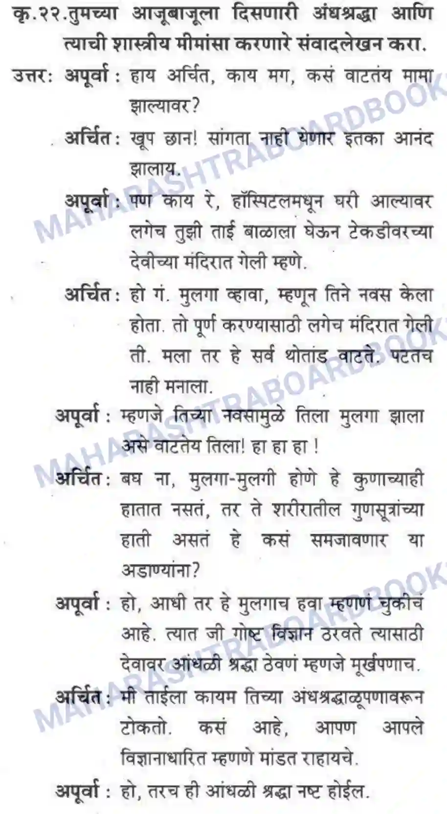 Maharashtra Board Solution class-10 कुमारभारती कशावरून खरं - स्थूलवाचन Image 11