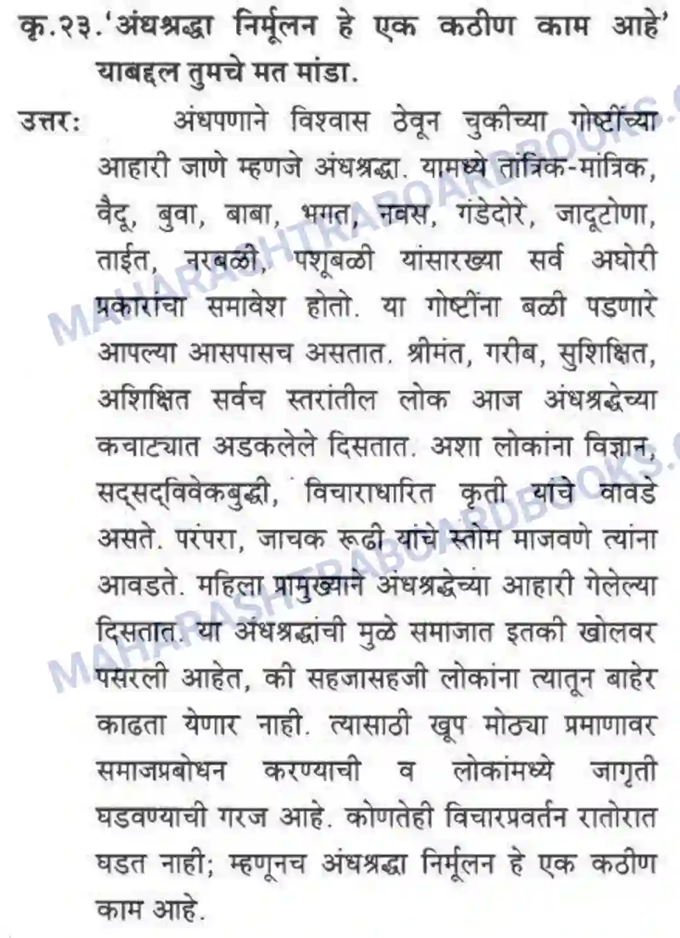 Maharashtra Board Solution class-10 कुमारभारती कशावरून खरं - स्थूलवाचन Image 12