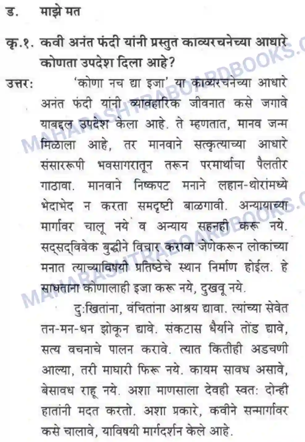 Maharashtra Board Solution Class-10 कुमारभारती कोणा नच द्या इजा - पद्य-विभाग Image 10