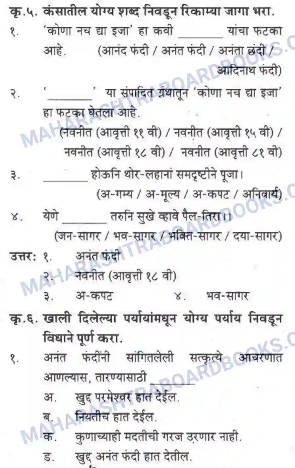 Maharashtra Board Solution Class-10 कुमारभारती कोणा नच द्या इजा - पद्य-विभाग Image 3